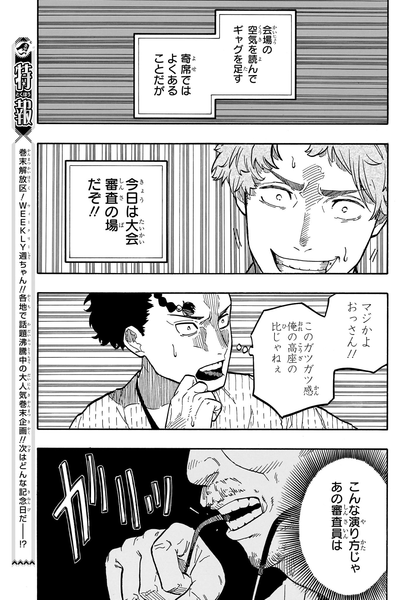 あかね噺 raw Chap 63 - Next Chap 64