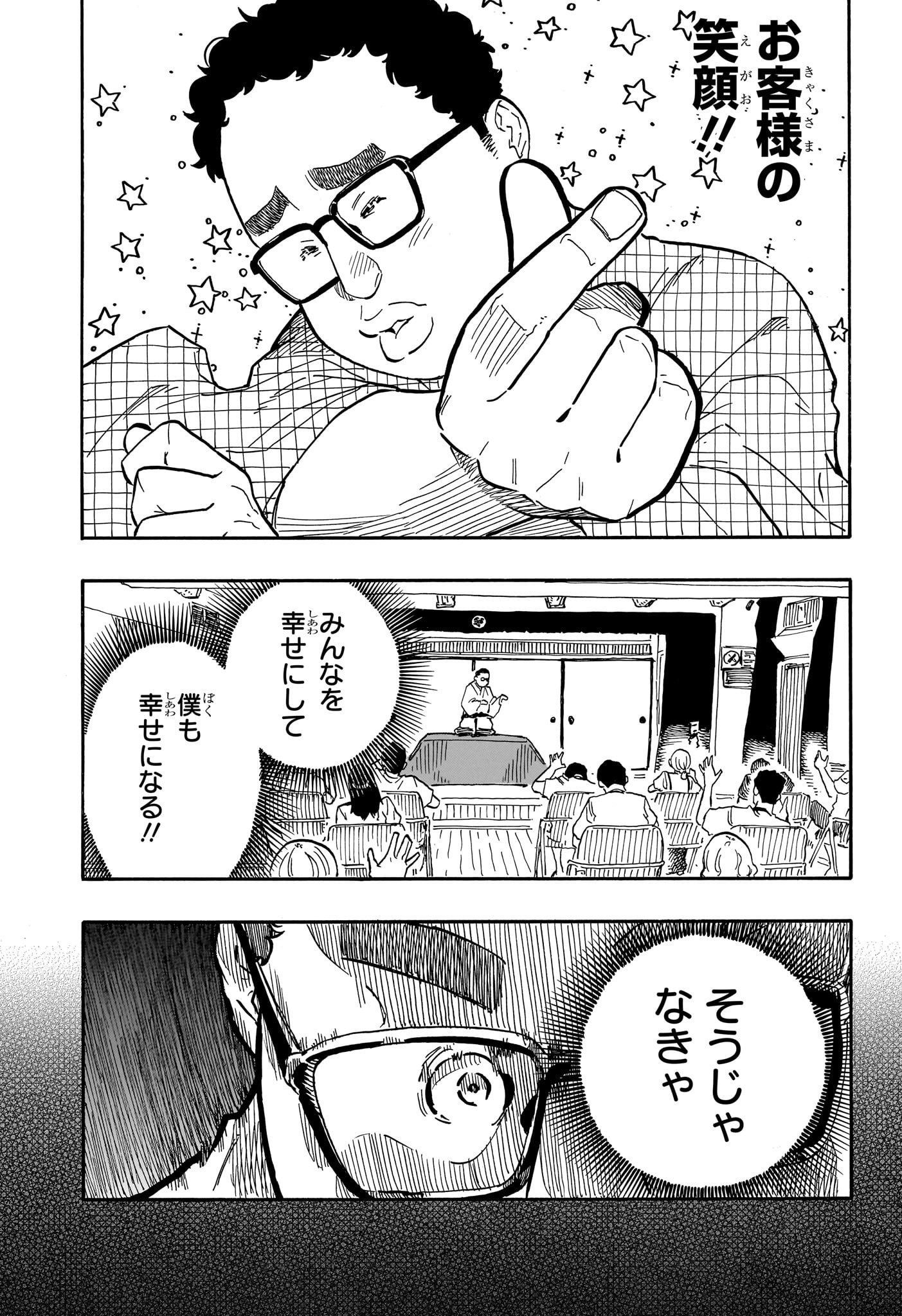 あかね噺 raw Chap 63 - Next Chap 64