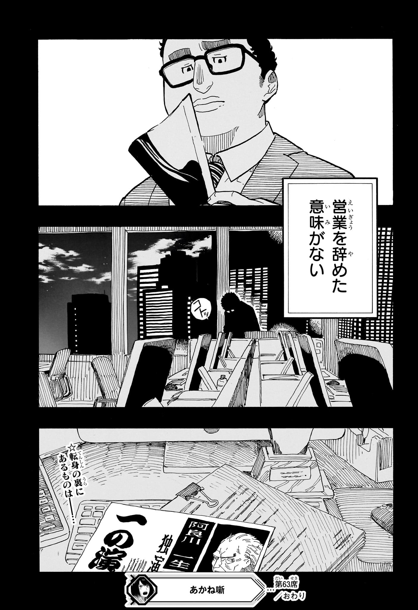 あかね噺 raw Chap 63 - Next Chap 64