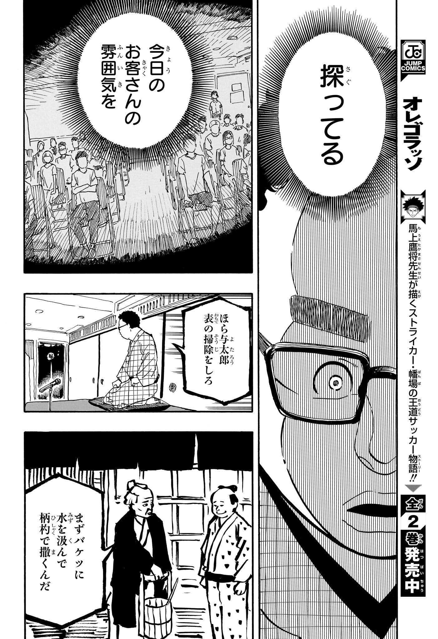 あかね噺 raw Chap 63 - Next Chap 64