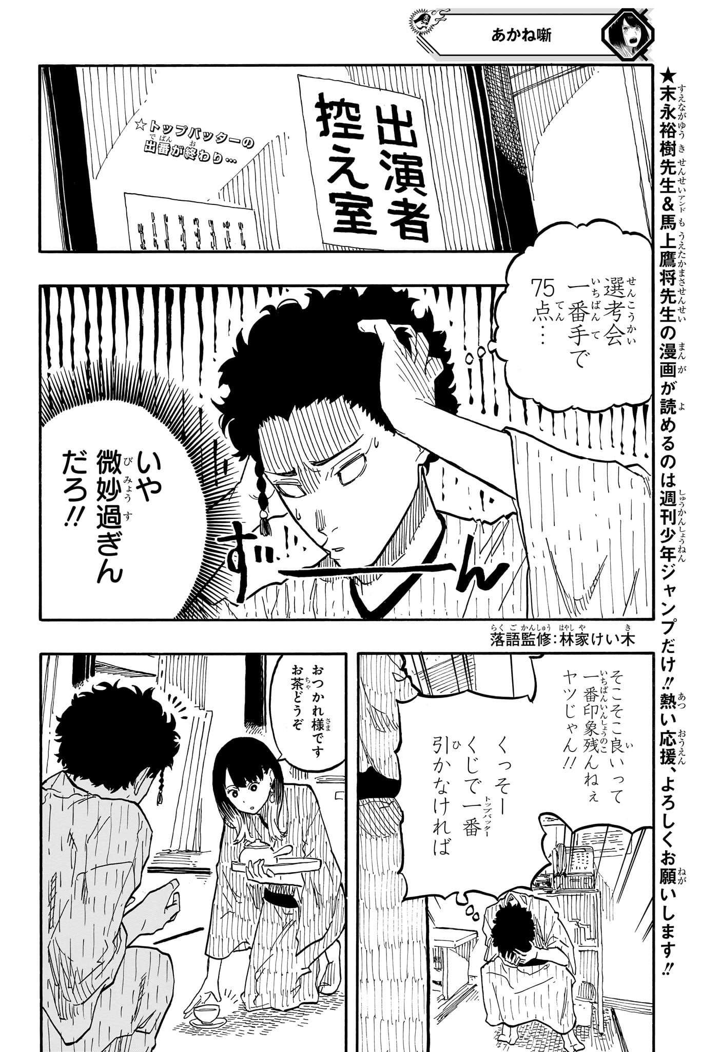 あかね噺 raw Chap 63 - Next Chap 64