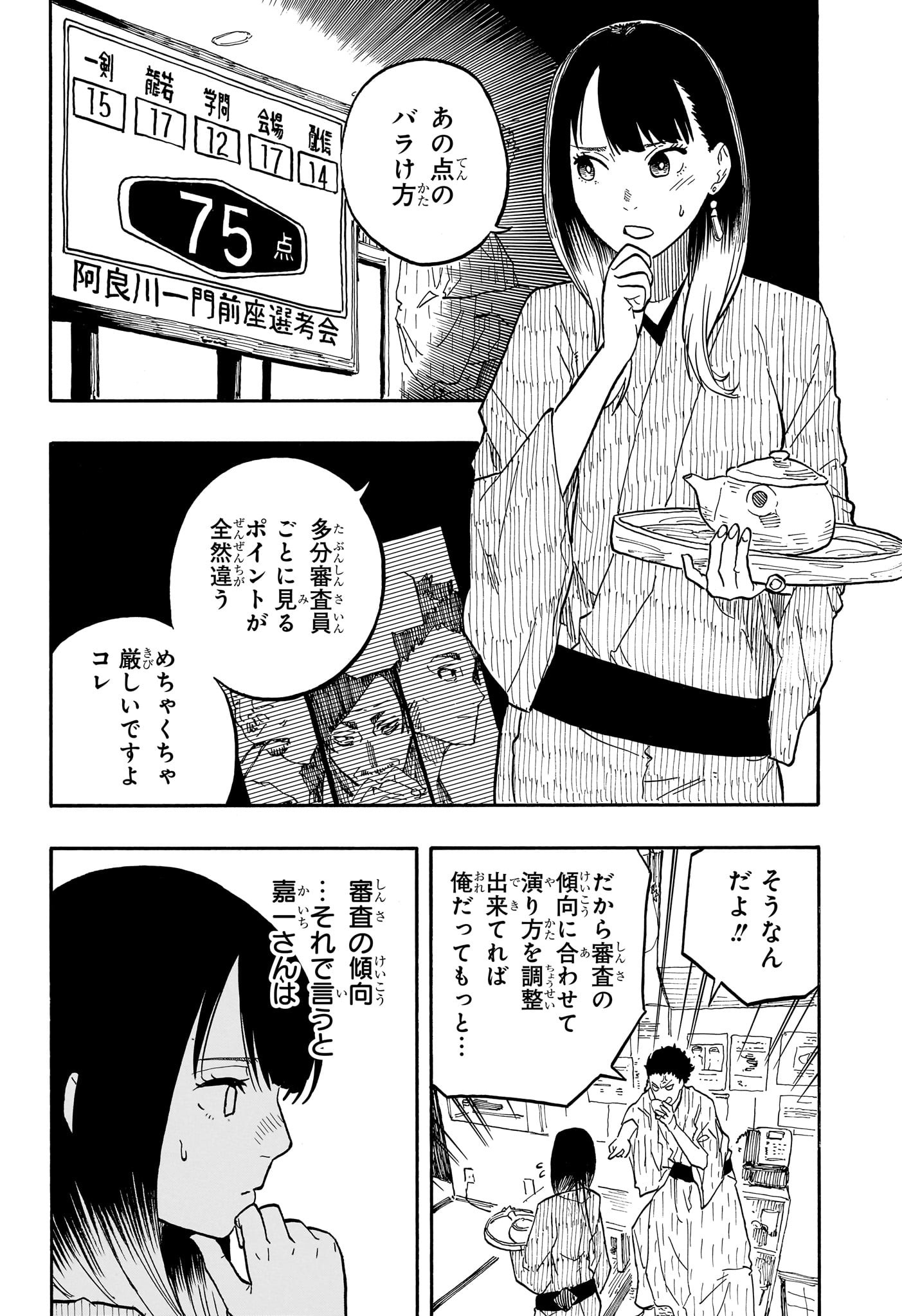 あかね噺 raw Chap 63 - Next Chap 64