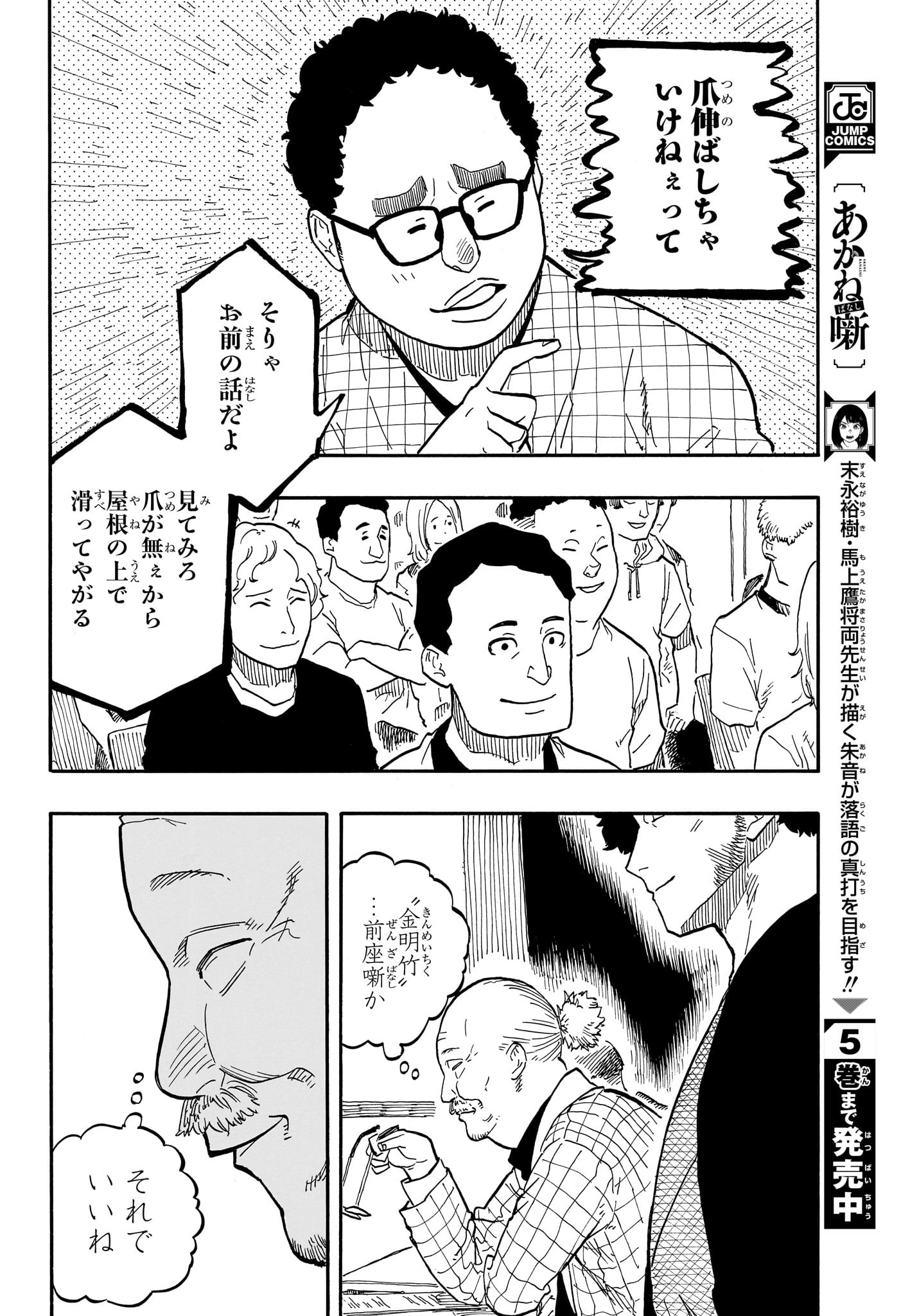 あかね噺 raw Chap 63 - Next Chap 64