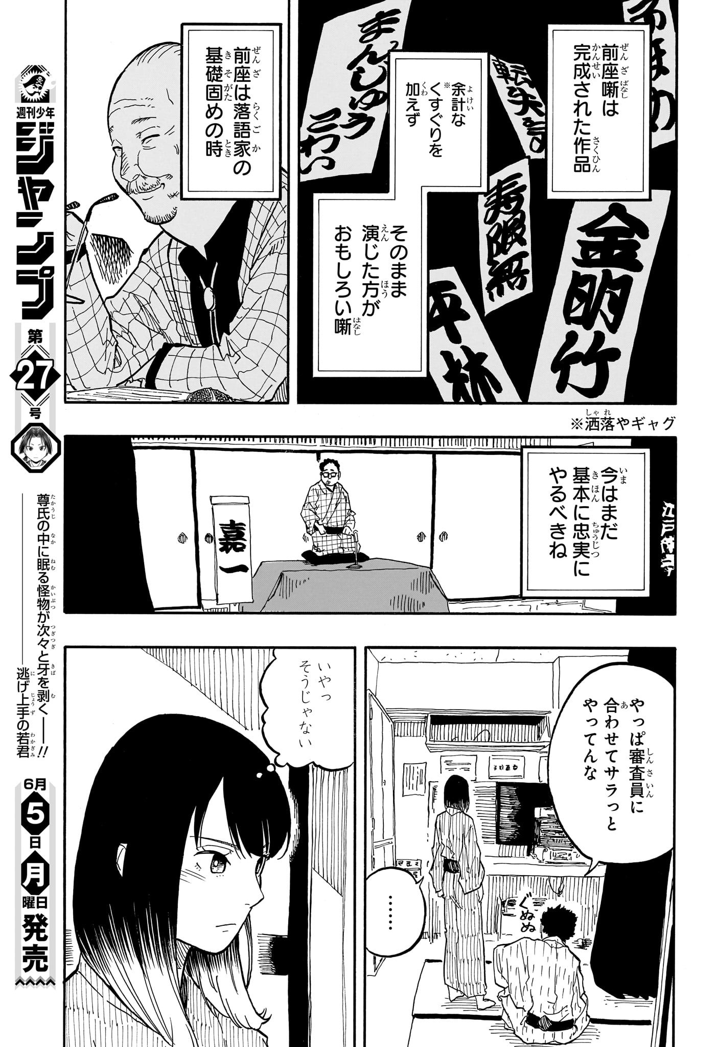 あかね噺 raw Chap 63 - Next Chap 64