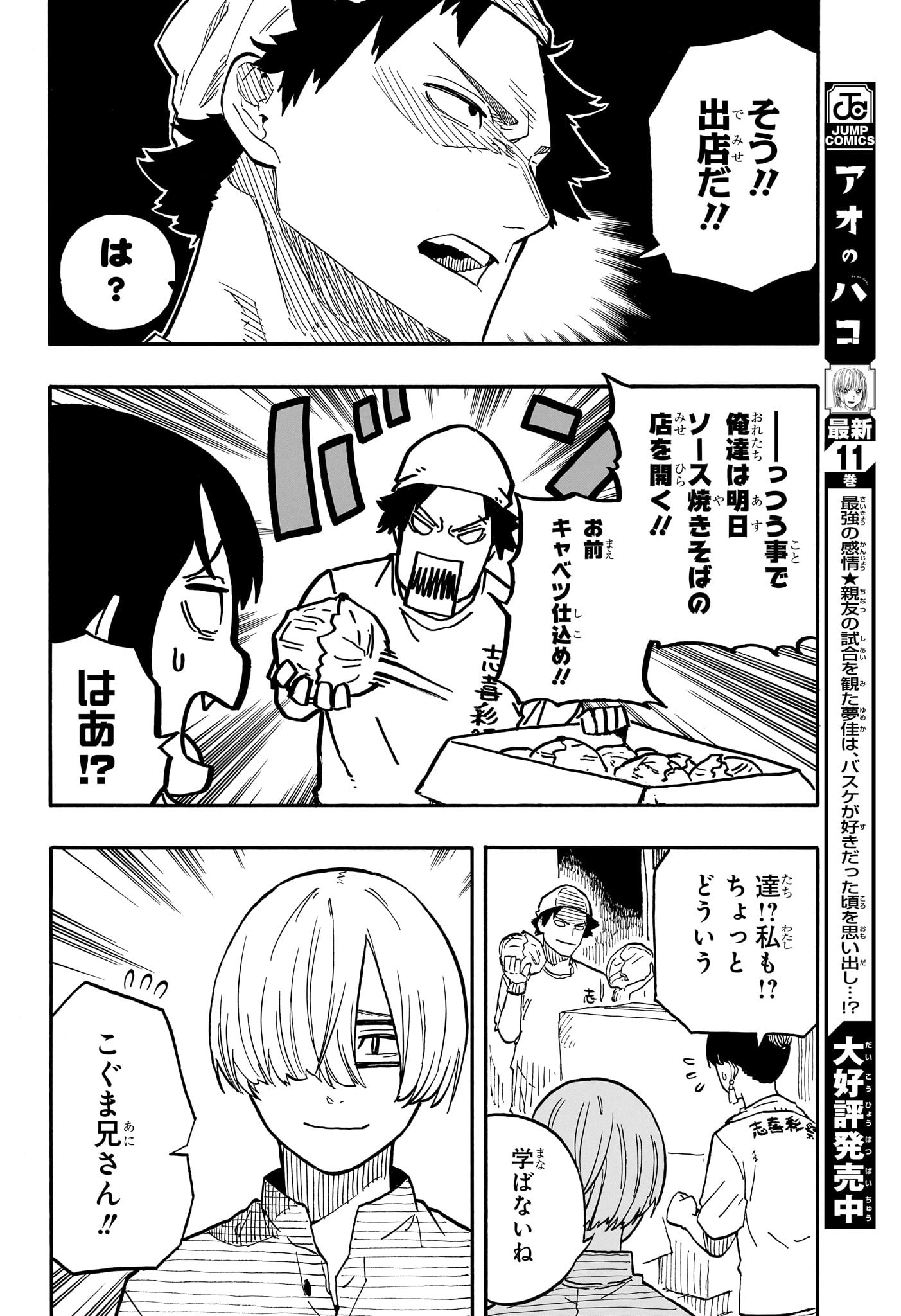 あかね噺 raw Chap 74 - Next Chap 75