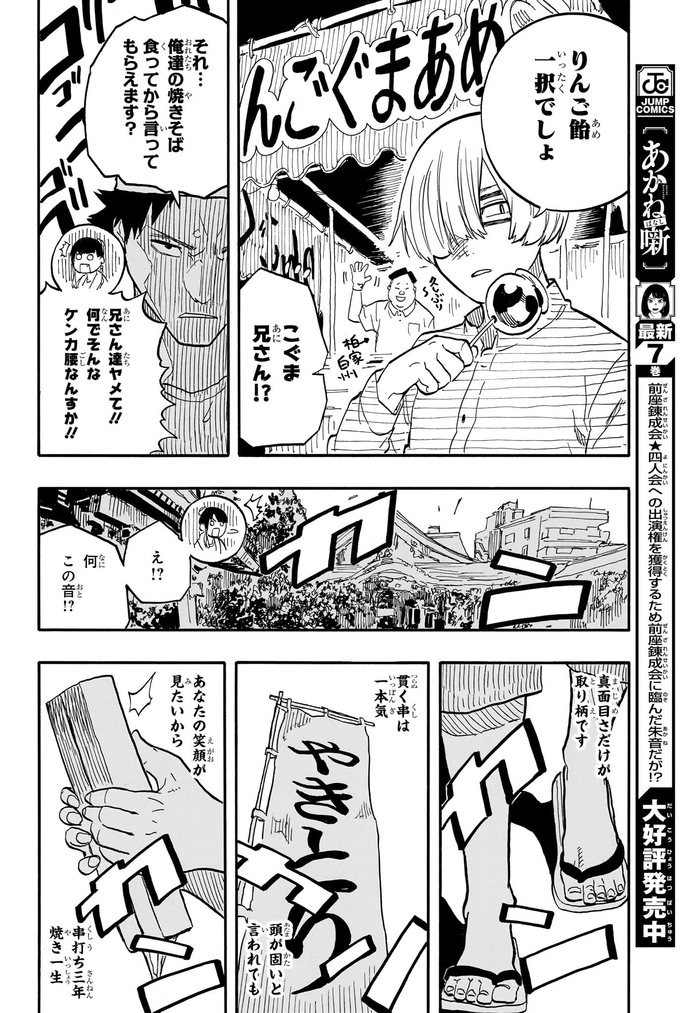 あかね噺 raw Chap 74 - Next Chap 75