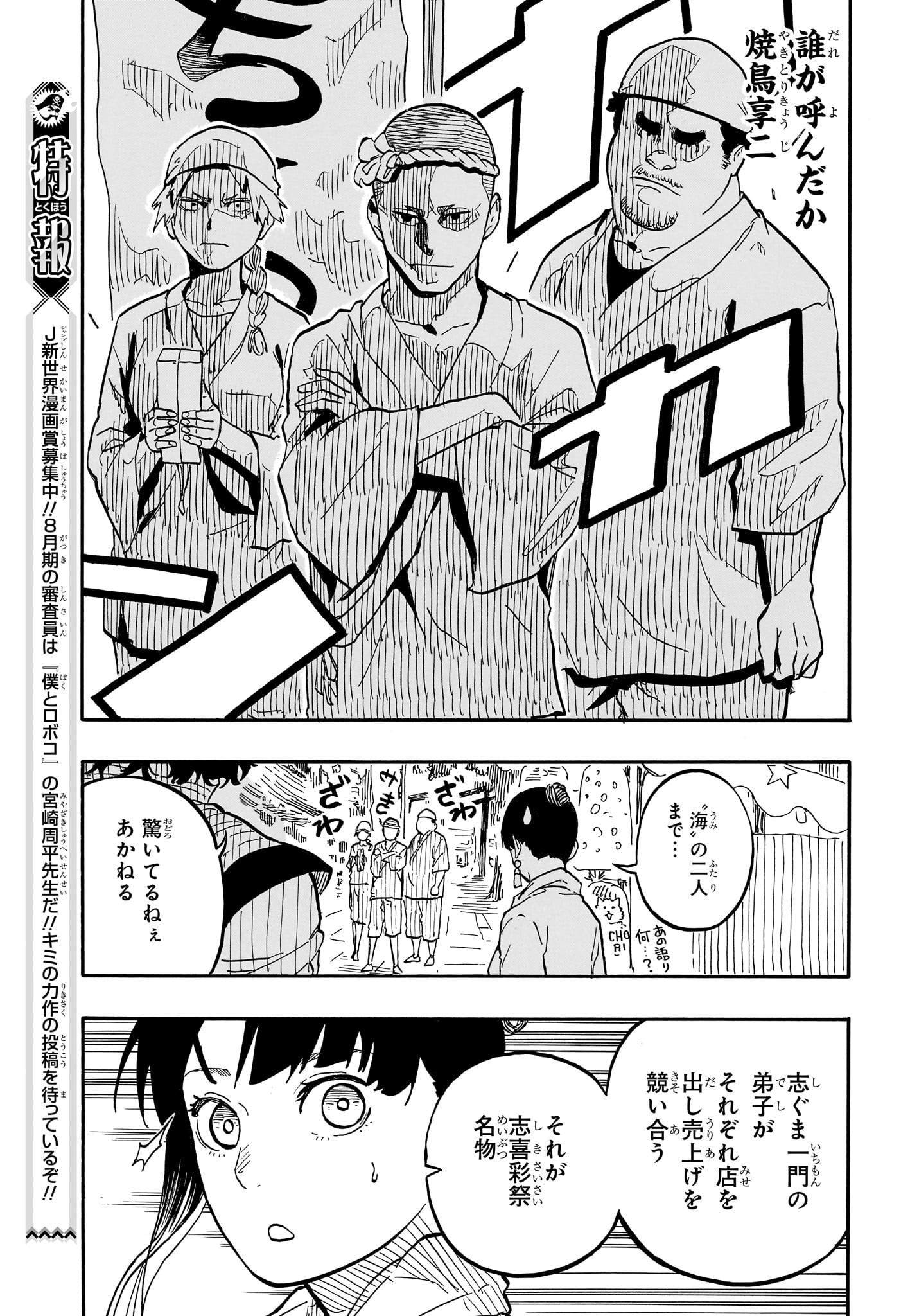 あかね噺 raw Chap 74 - Next Chap 75