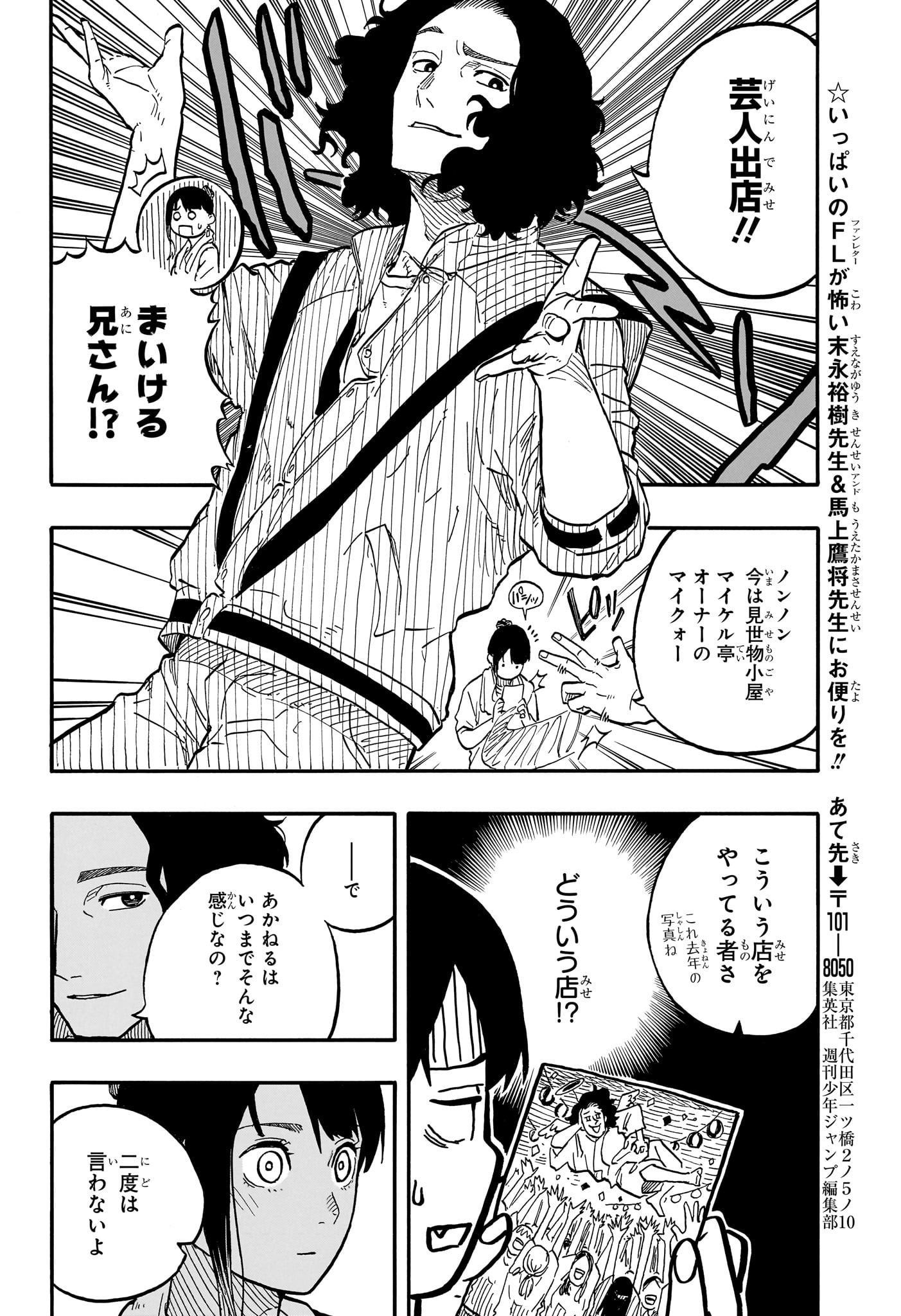 あかね噺 raw Chap 74 - Next Chap 75