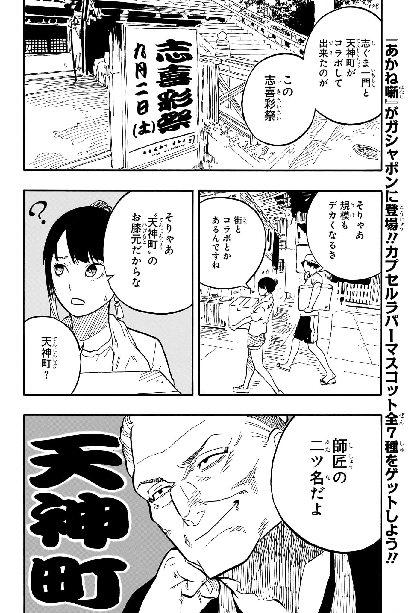 あかね噺 raw Chap 74 - Next Chap 75