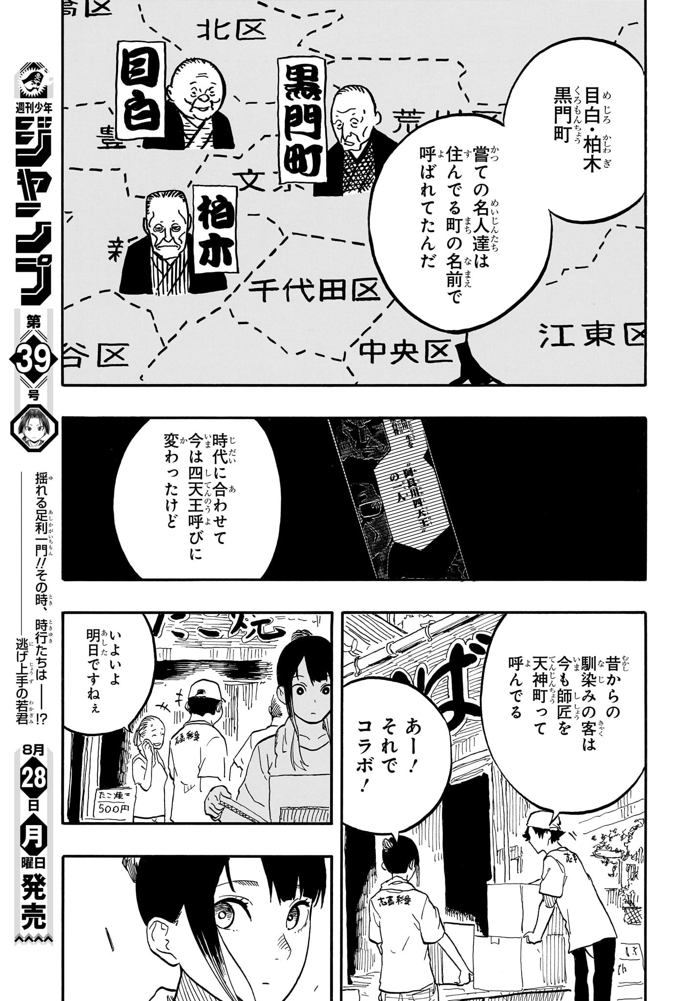 あかね噺 raw Chap 74 - Next Chap 75