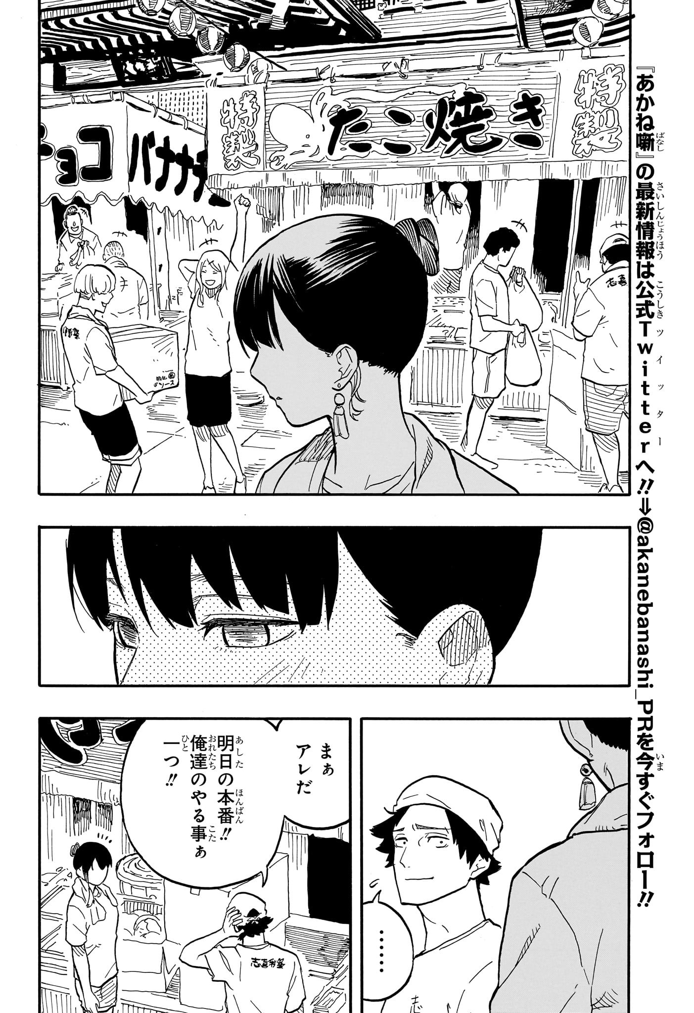 あかね噺 raw Chap 74 - Next Chap 75