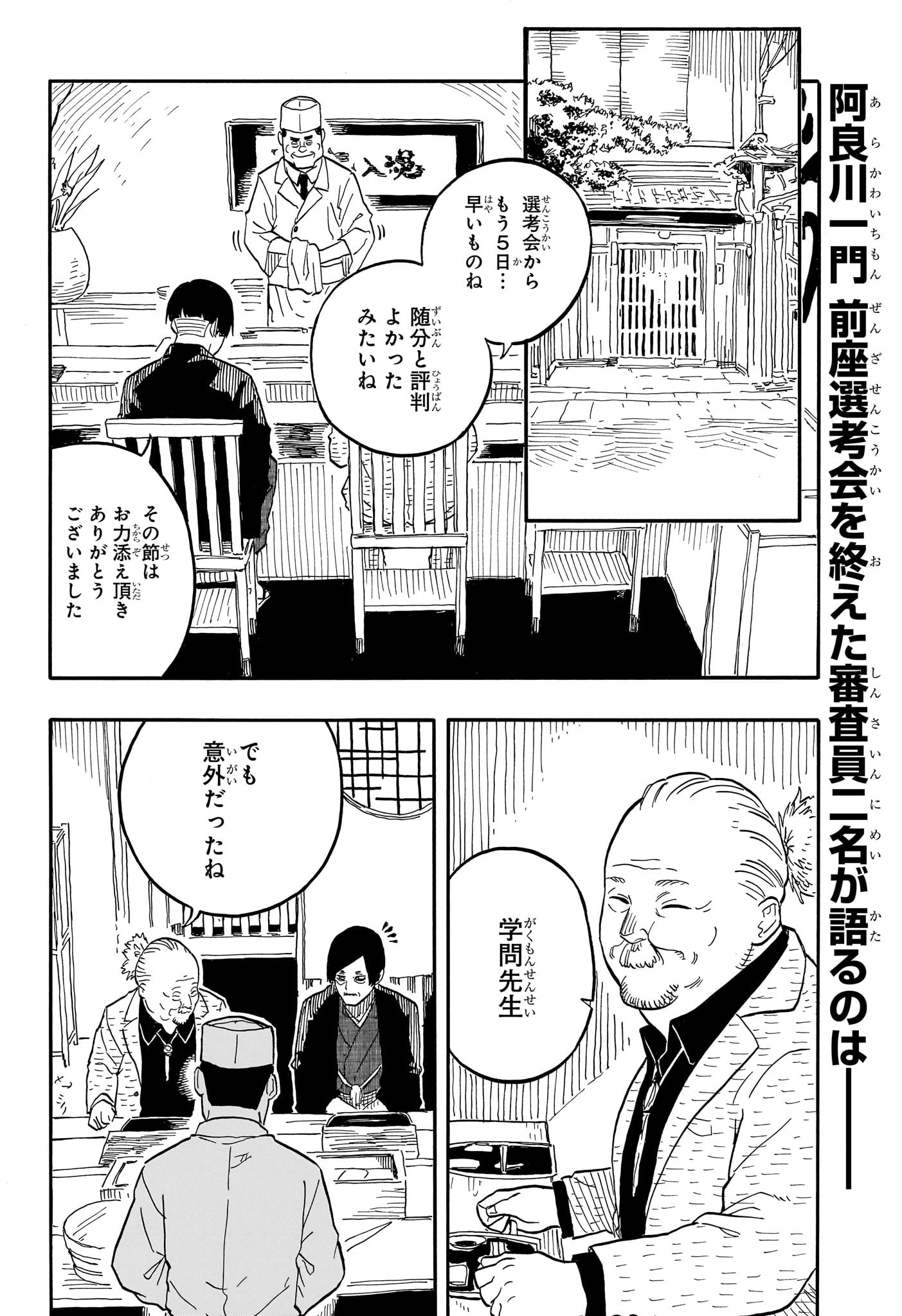 あかね噺 raw Chap 74 - Next Chap 75