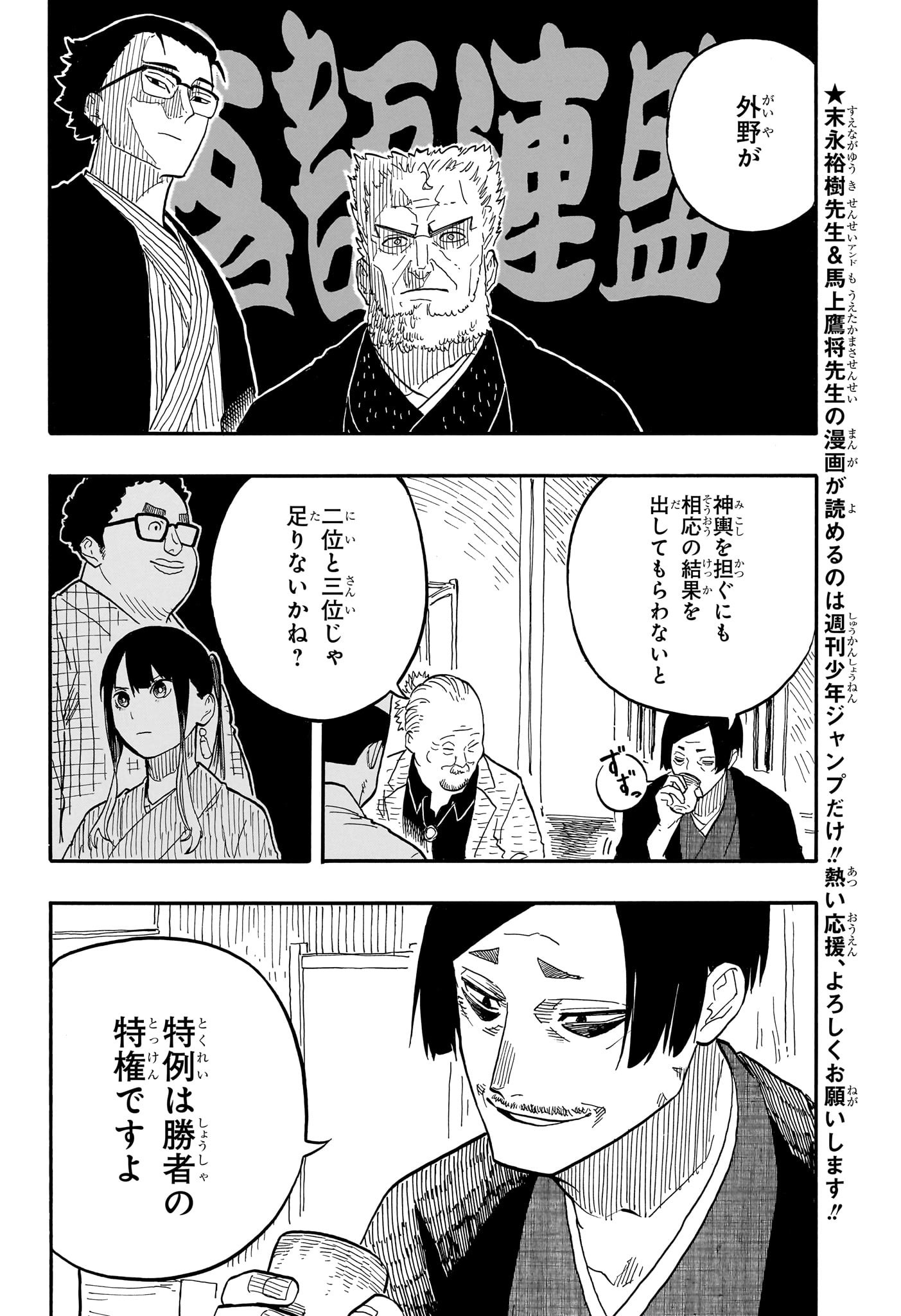 あかね噺 raw Chap 74 - Next Chap 75