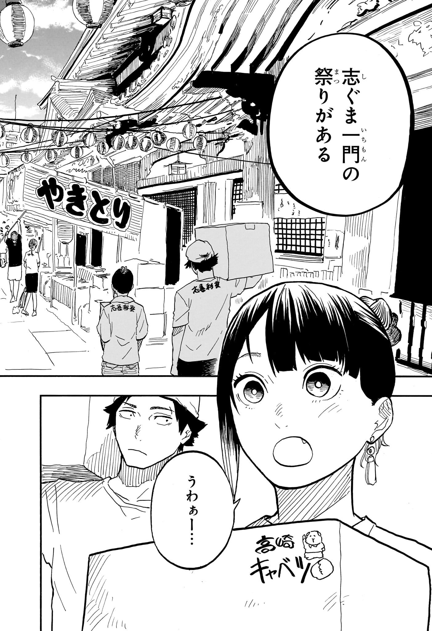あかね噺 raw Chap 74 - Next Chap 75