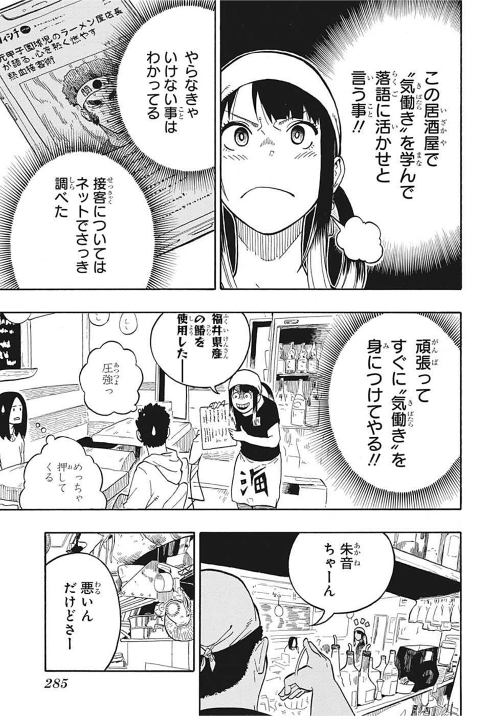 あかね噺 Chap 7 - Next Chap 8