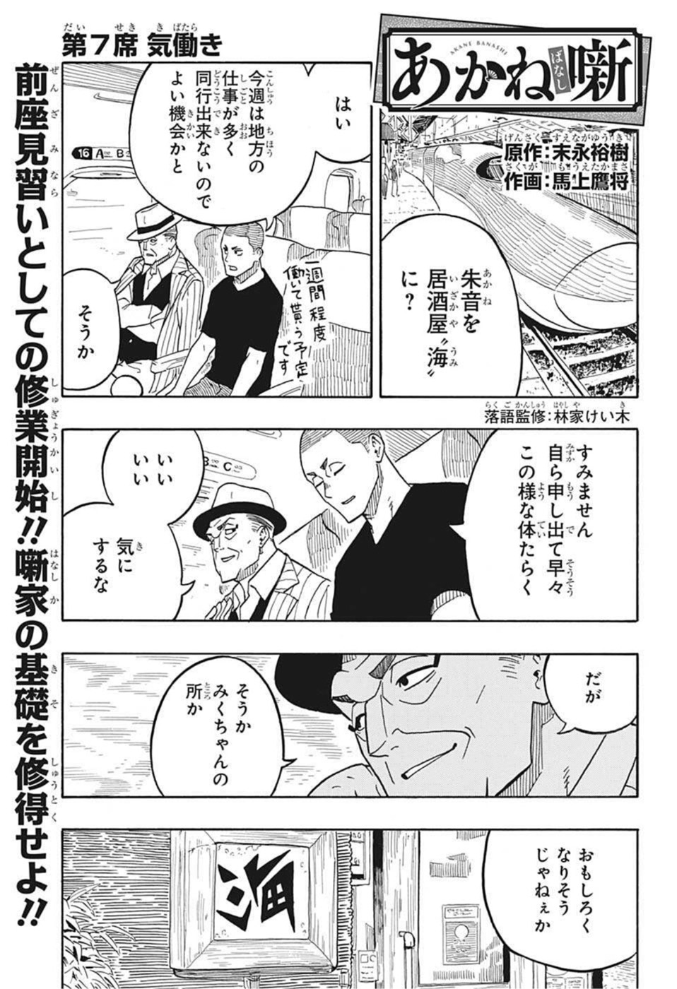 あかね噺 Chap 7 - Next Chap 8