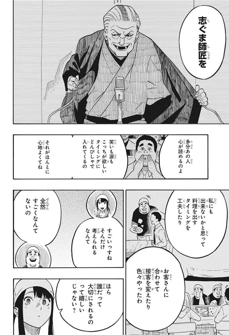 あかね噺 Chap 7 - Next Chap 8