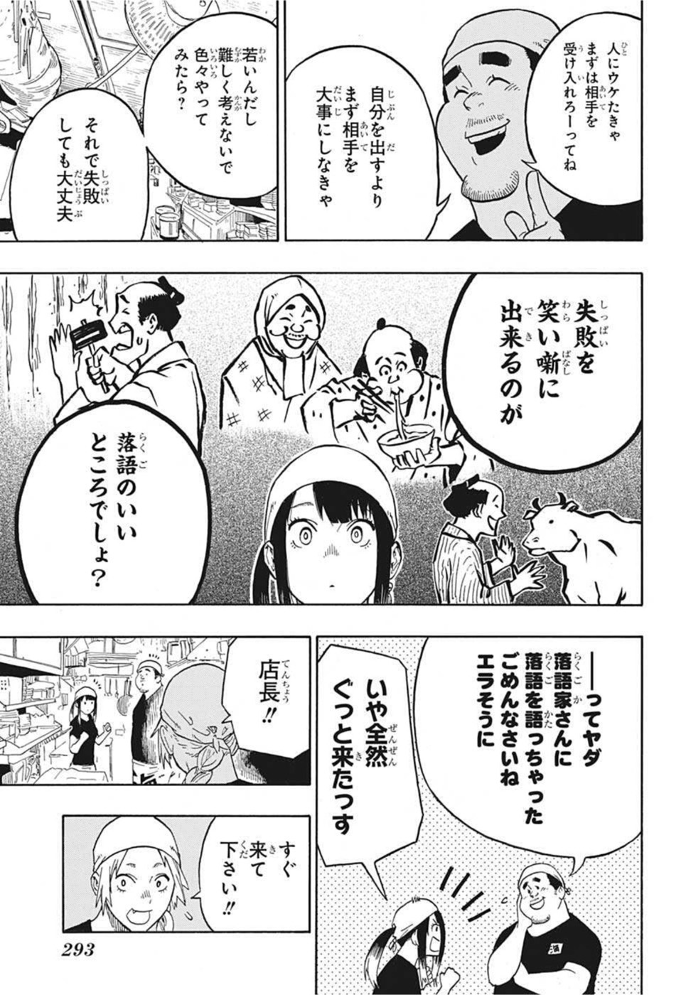 あかね噺 Chap 7 - Next Chap 8