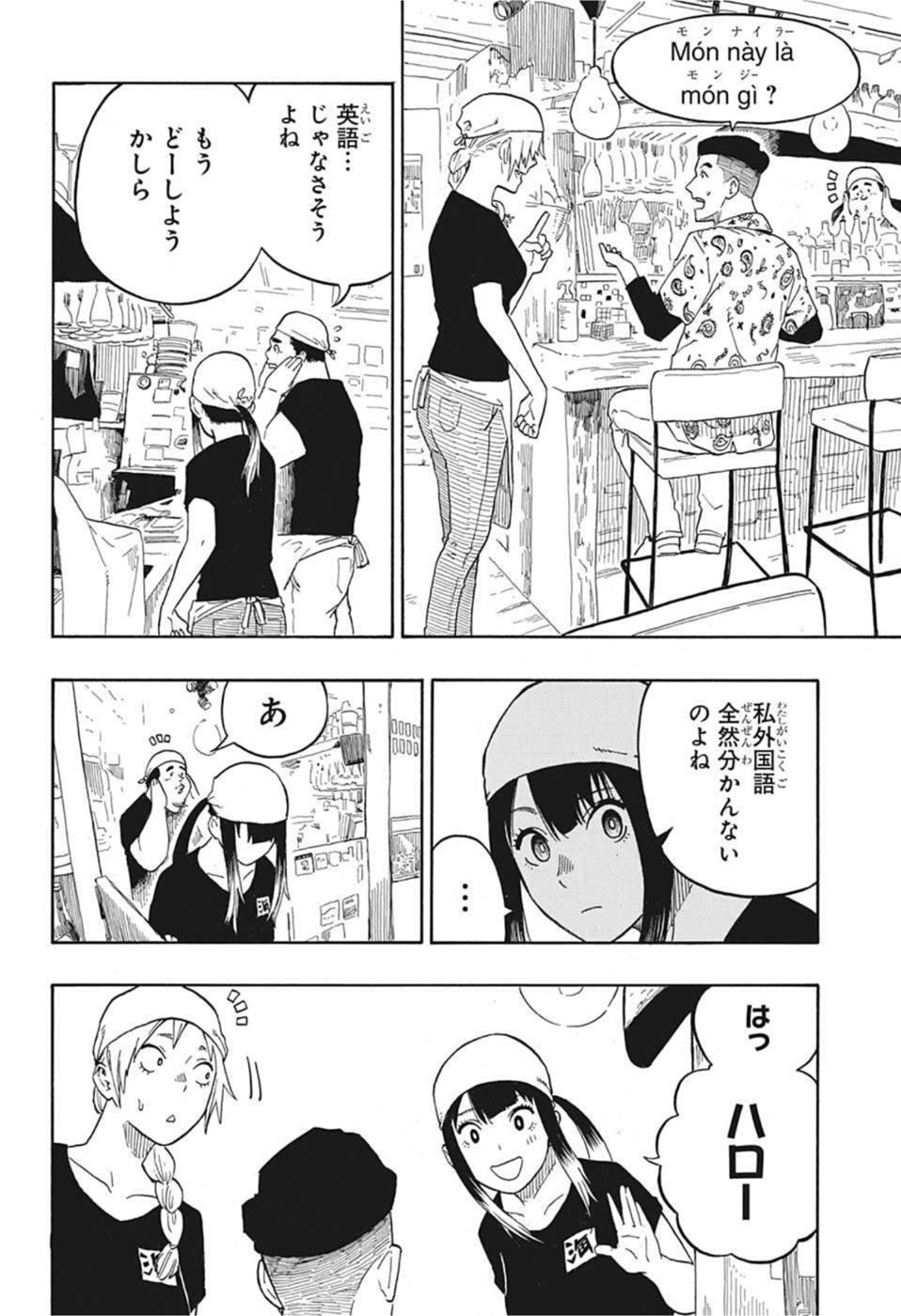 あかね噺 Chap 7 - Next Chap 8