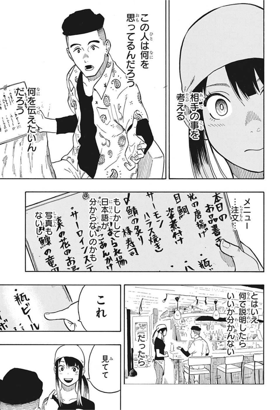 あかね噺 Chap 7 - Next Chap 8
