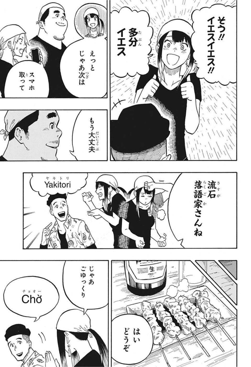 あかね噺 Chap 7 - Next Chap 8