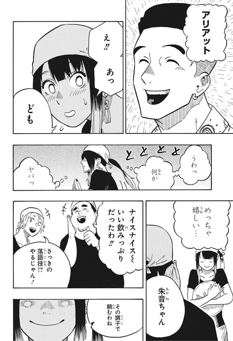 あかね噺 Chap 7 - Next Chap 8