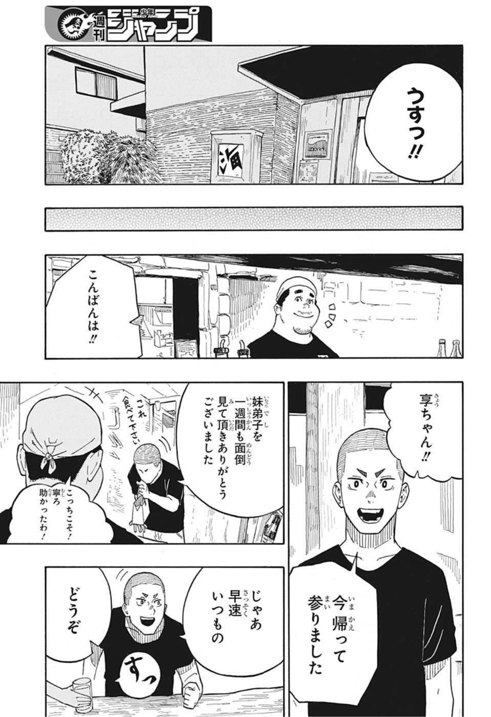 あかね噺 Chap 7 - Next Chap 8