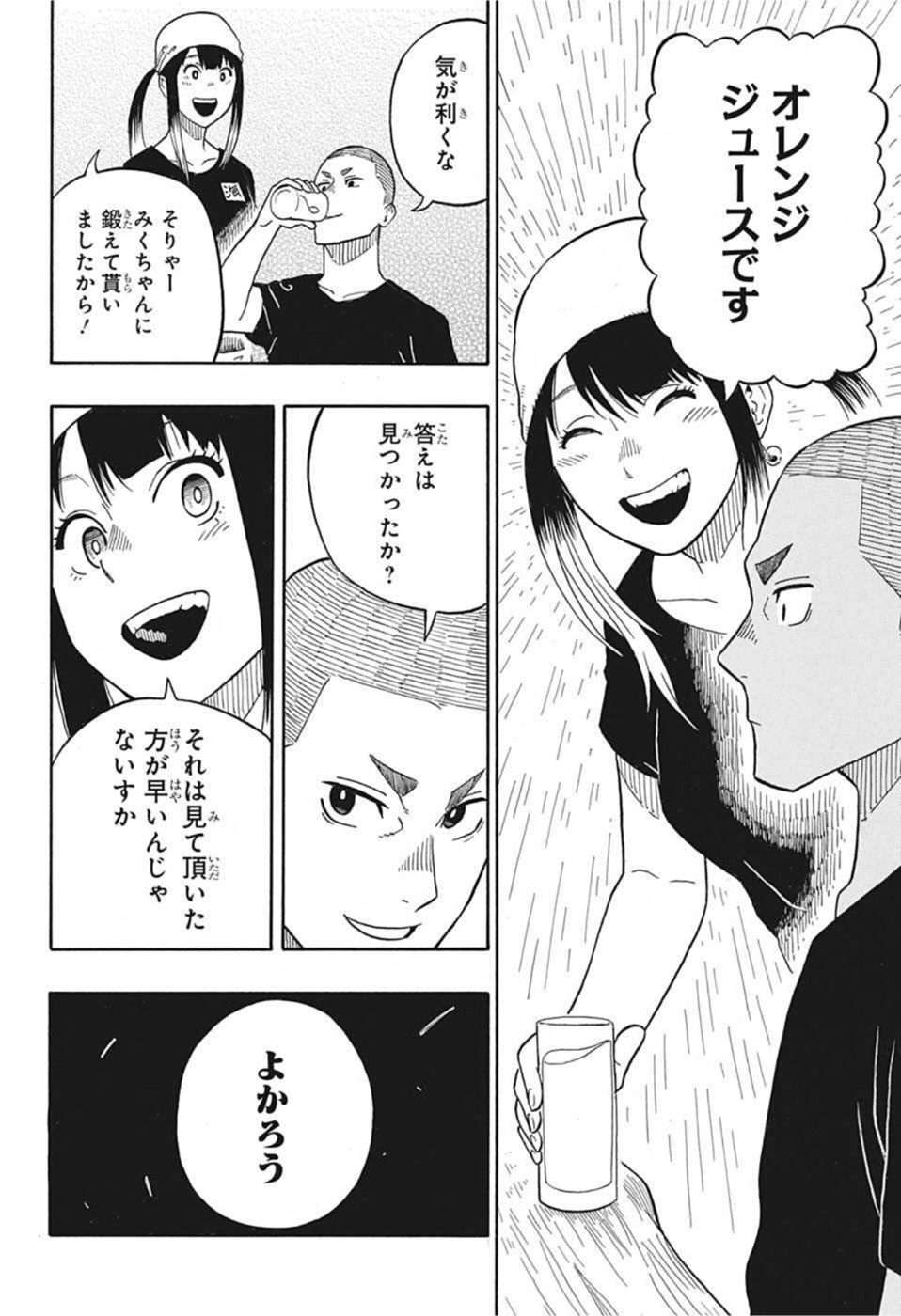 あかね噺 Chap 7 - Next Chap 8