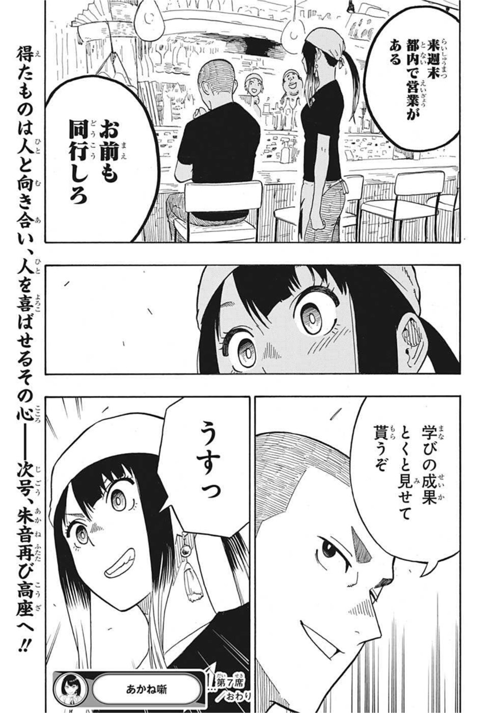 あかね噺 Chap 7 - Next Chap 8