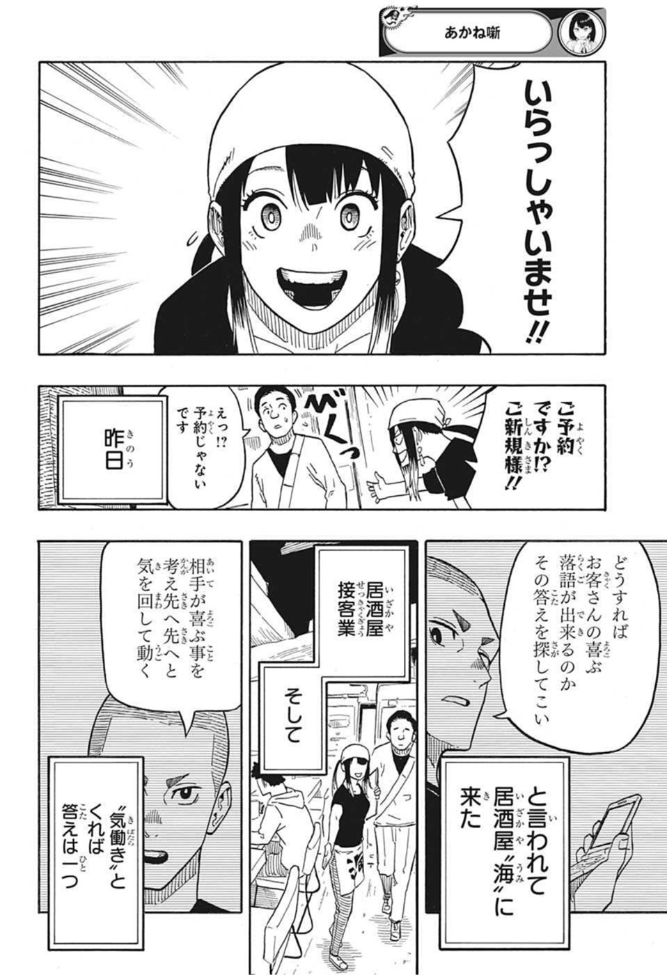 あかね噺 Chap 7 - Next Chap 8