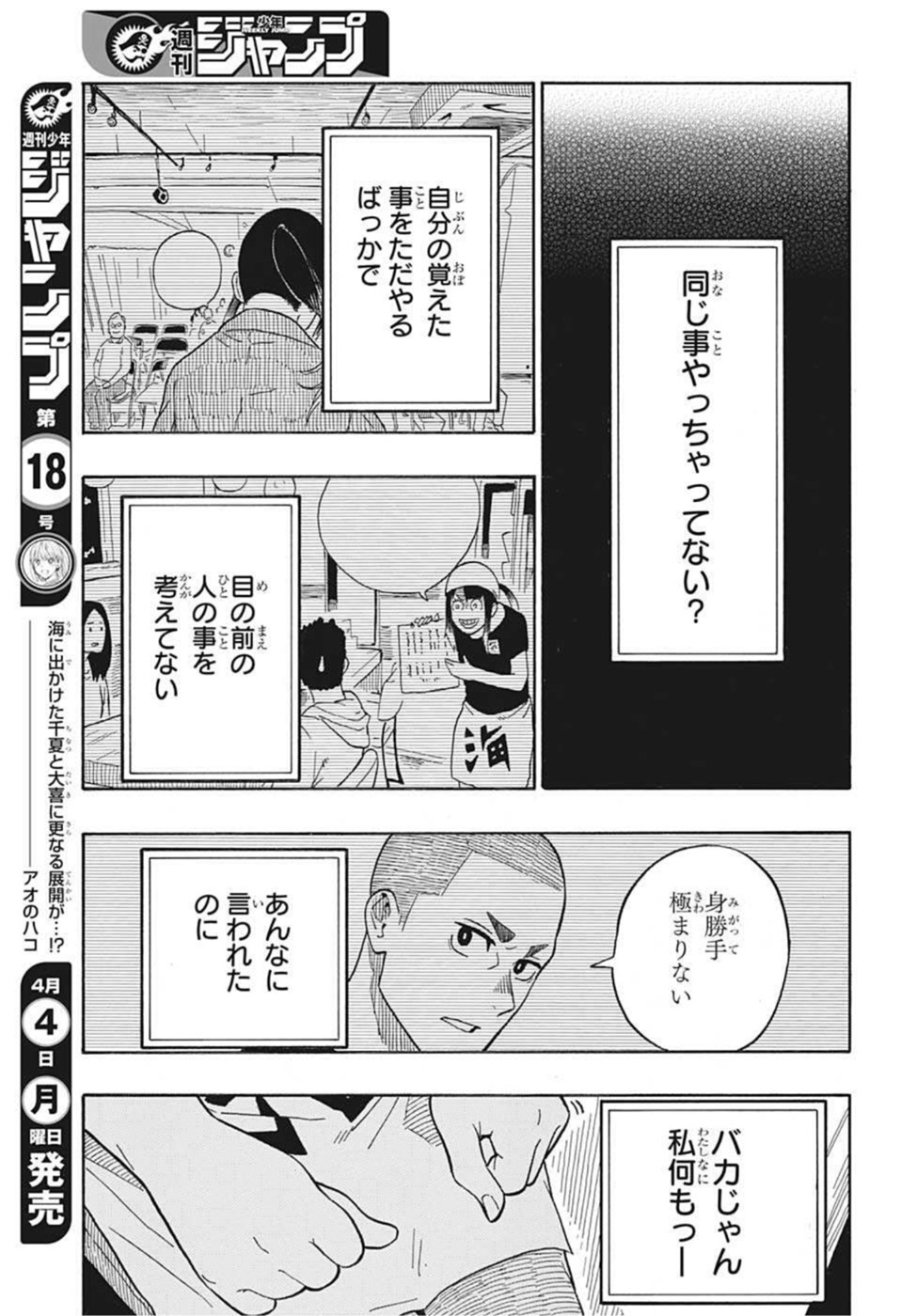 あかね噺 Chap 7 - Next Chap 8