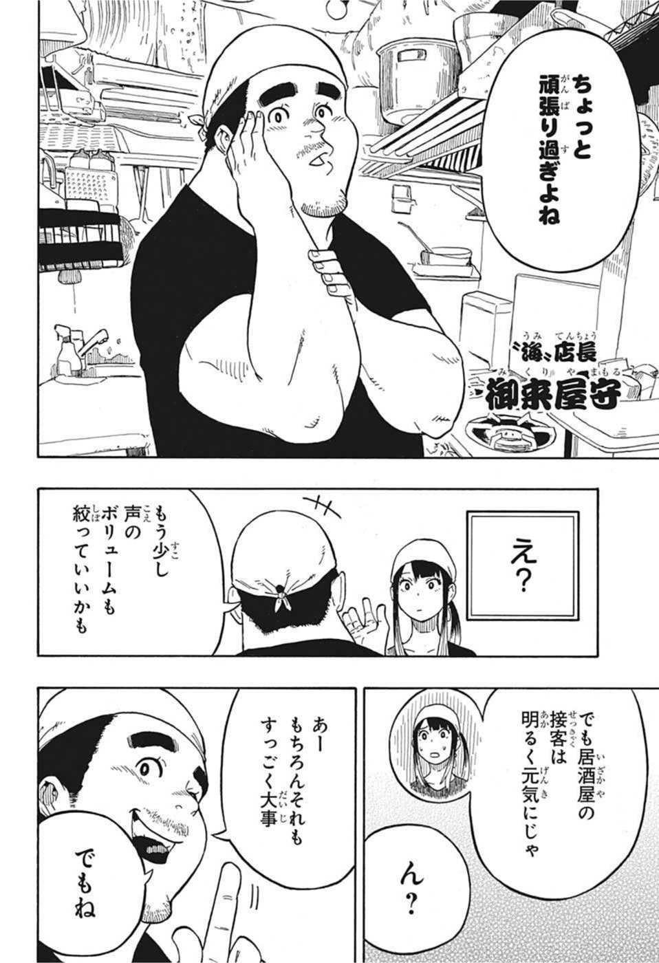 あかね噺 Chap 7 - Next Chap 8
