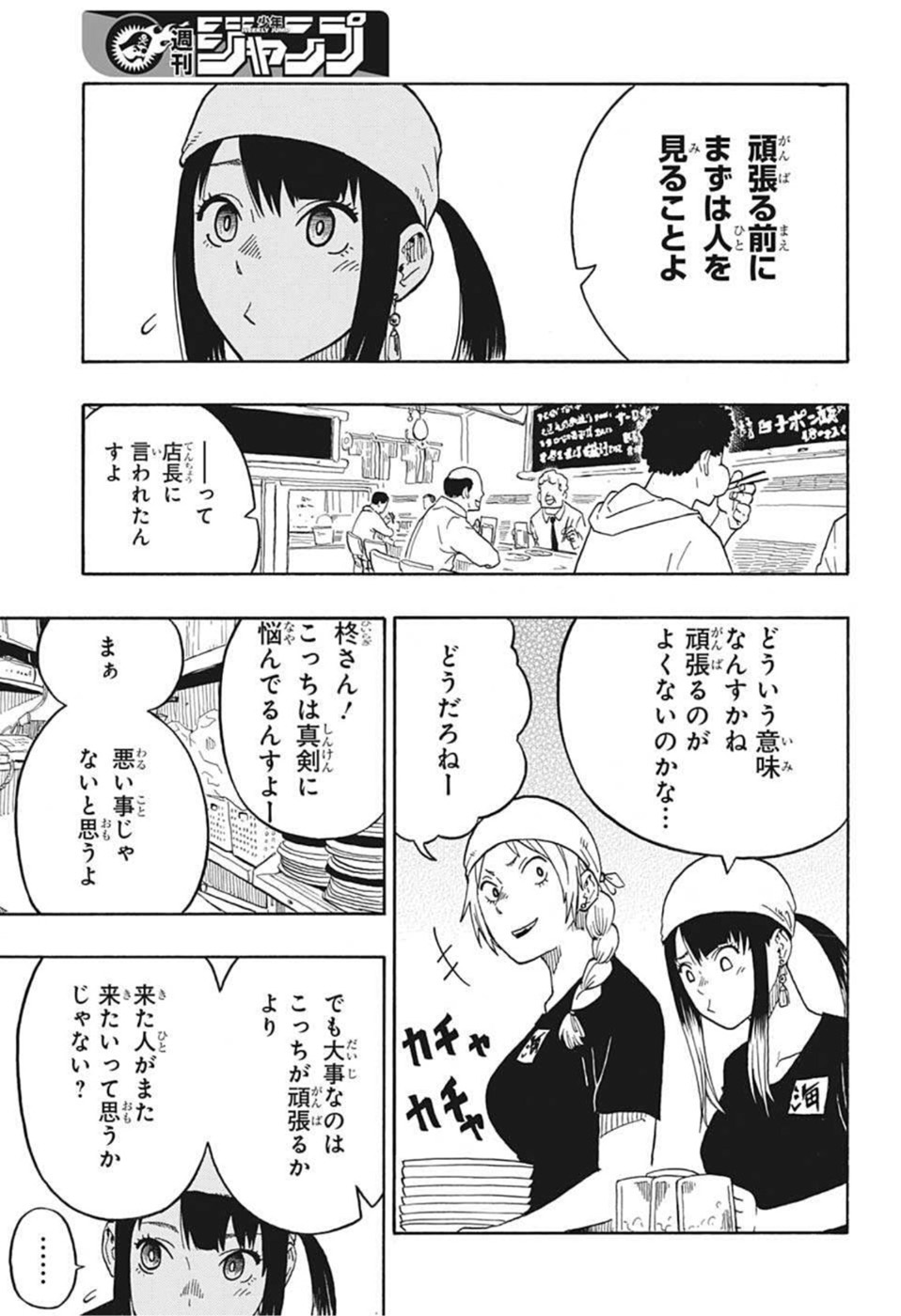 あかね噺 Chap 7 - Next Chap 8