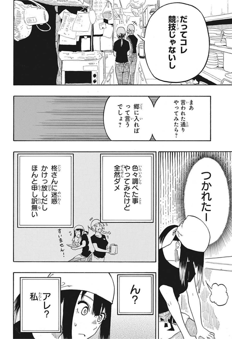 あかね噺 Chap 7 - Next Chap 8