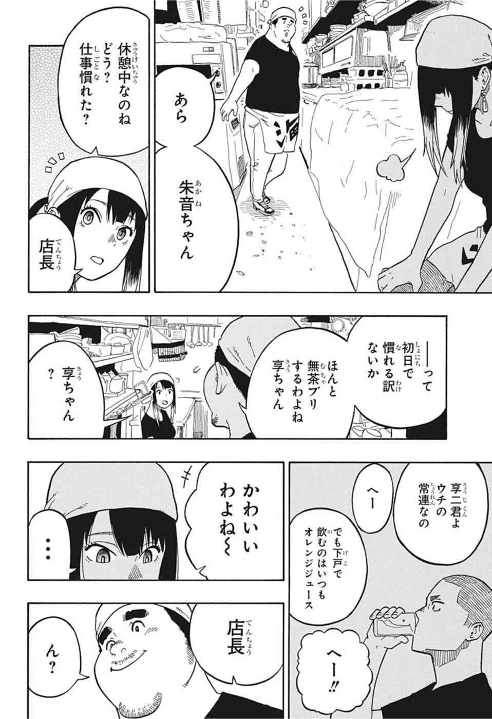 あかね噺 Chap 7 - Next Chap 8