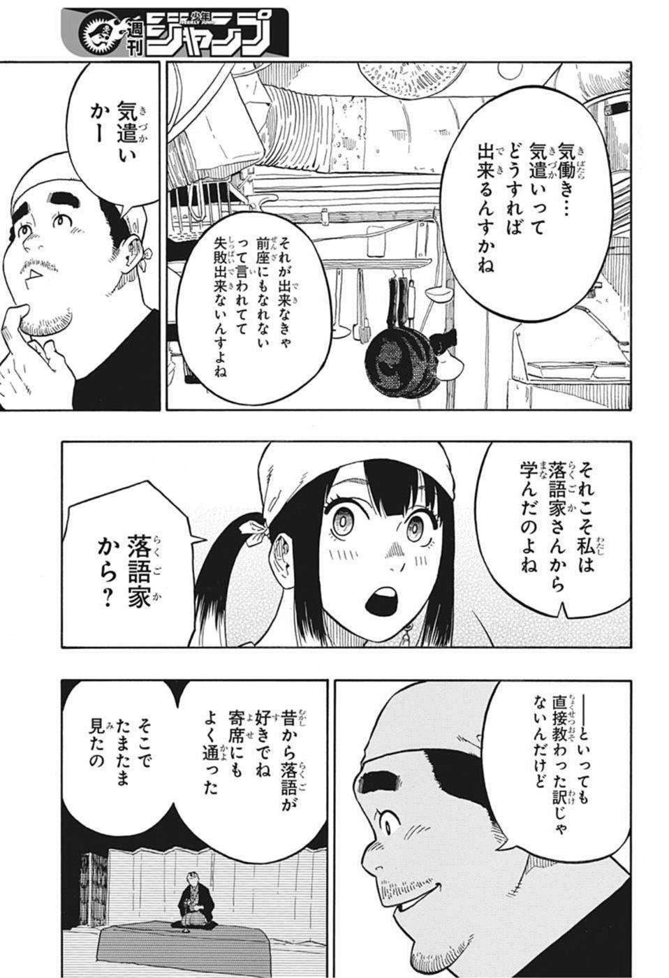 あかね噺 Chap 7 - Next Chap 8