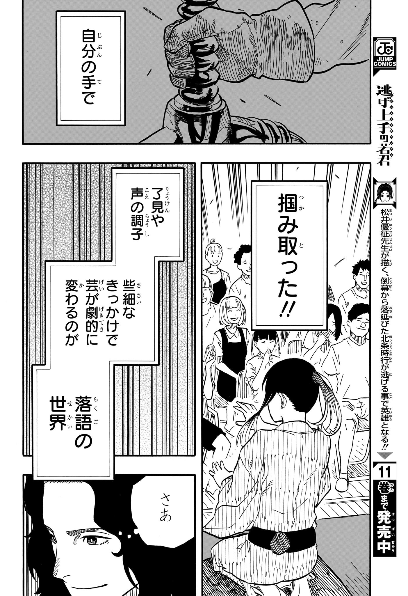 あかね噺 raw Chap 71 - Next Chap 72