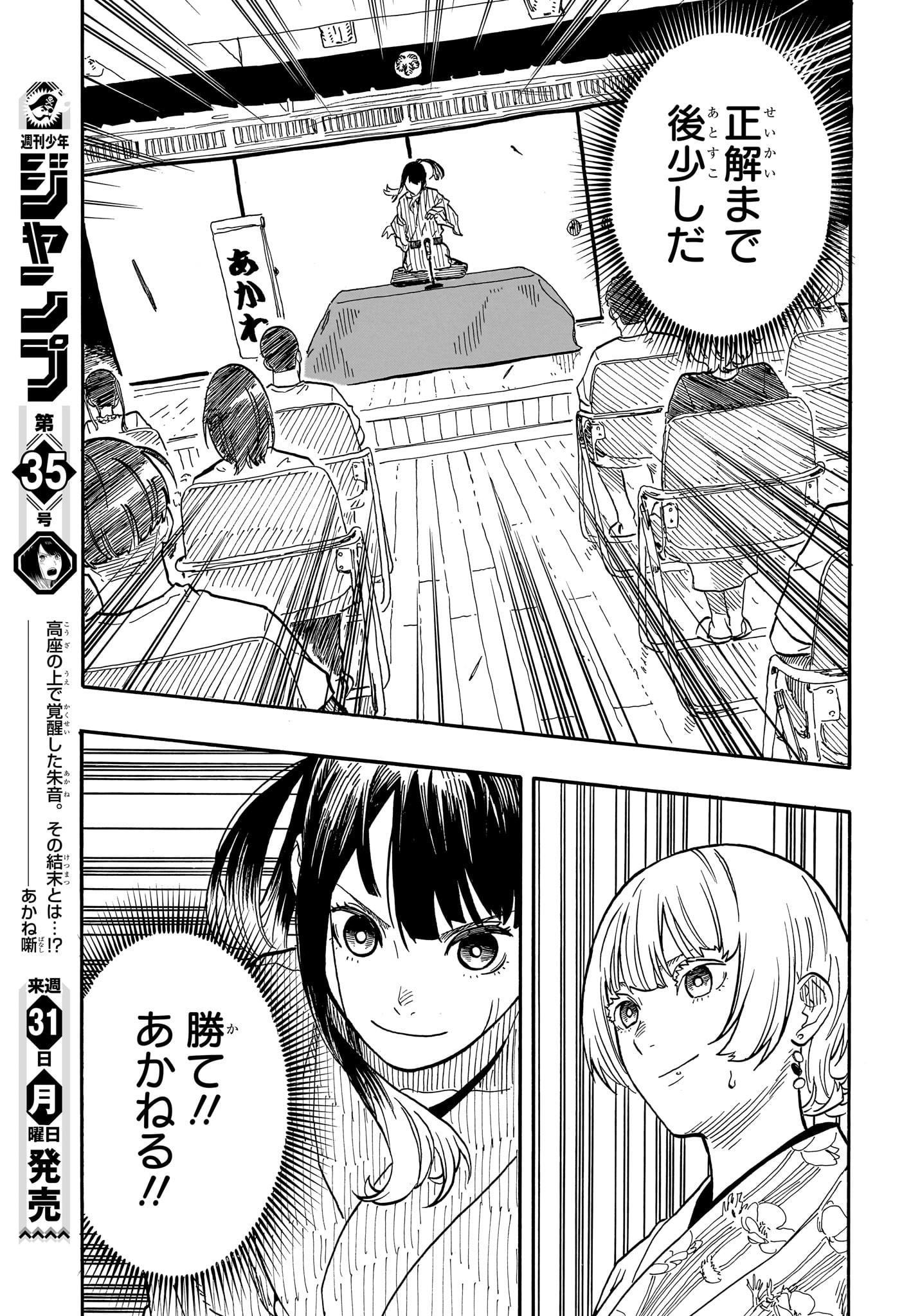 あかね噺 raw Chap 71 - Next Chap 72
