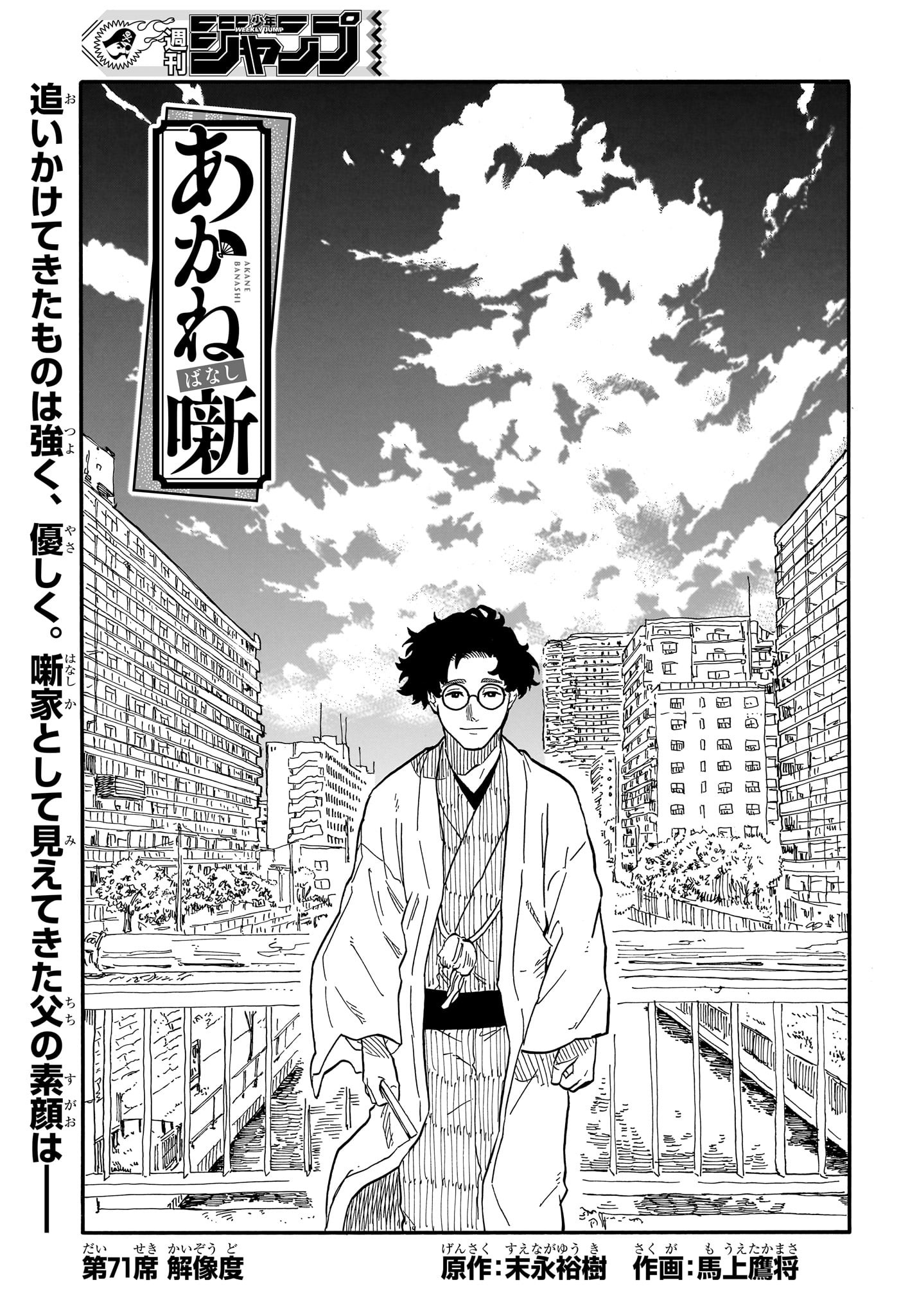 あかね噺 raw Chap 71 - Next Chap 72