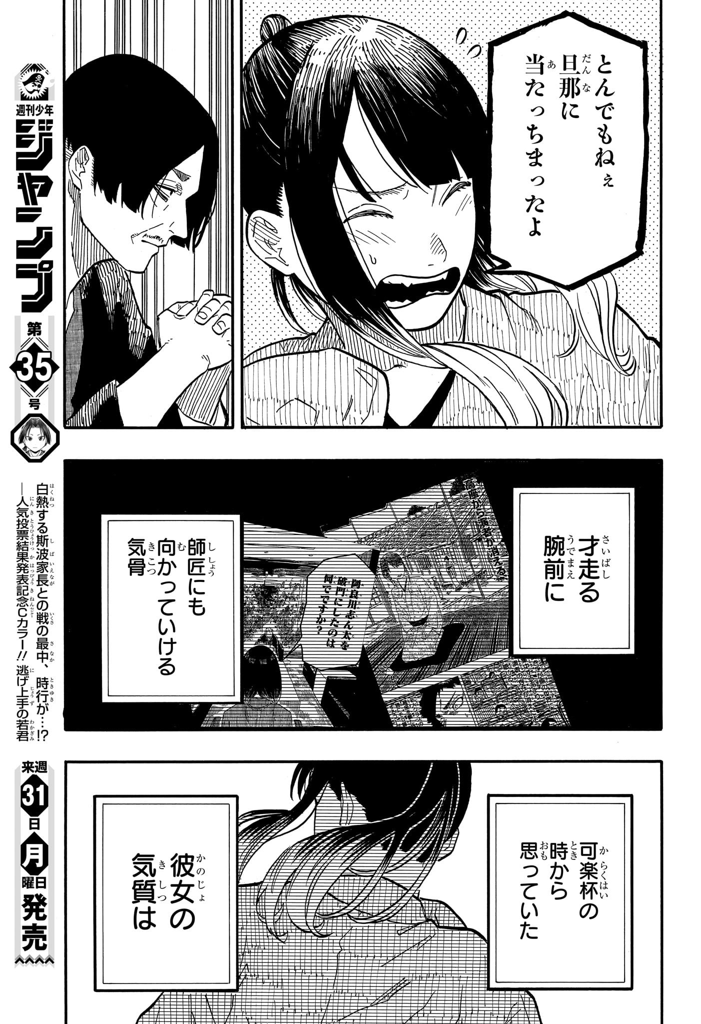 あかね噺 raw Chap 71 - Next Chap 72