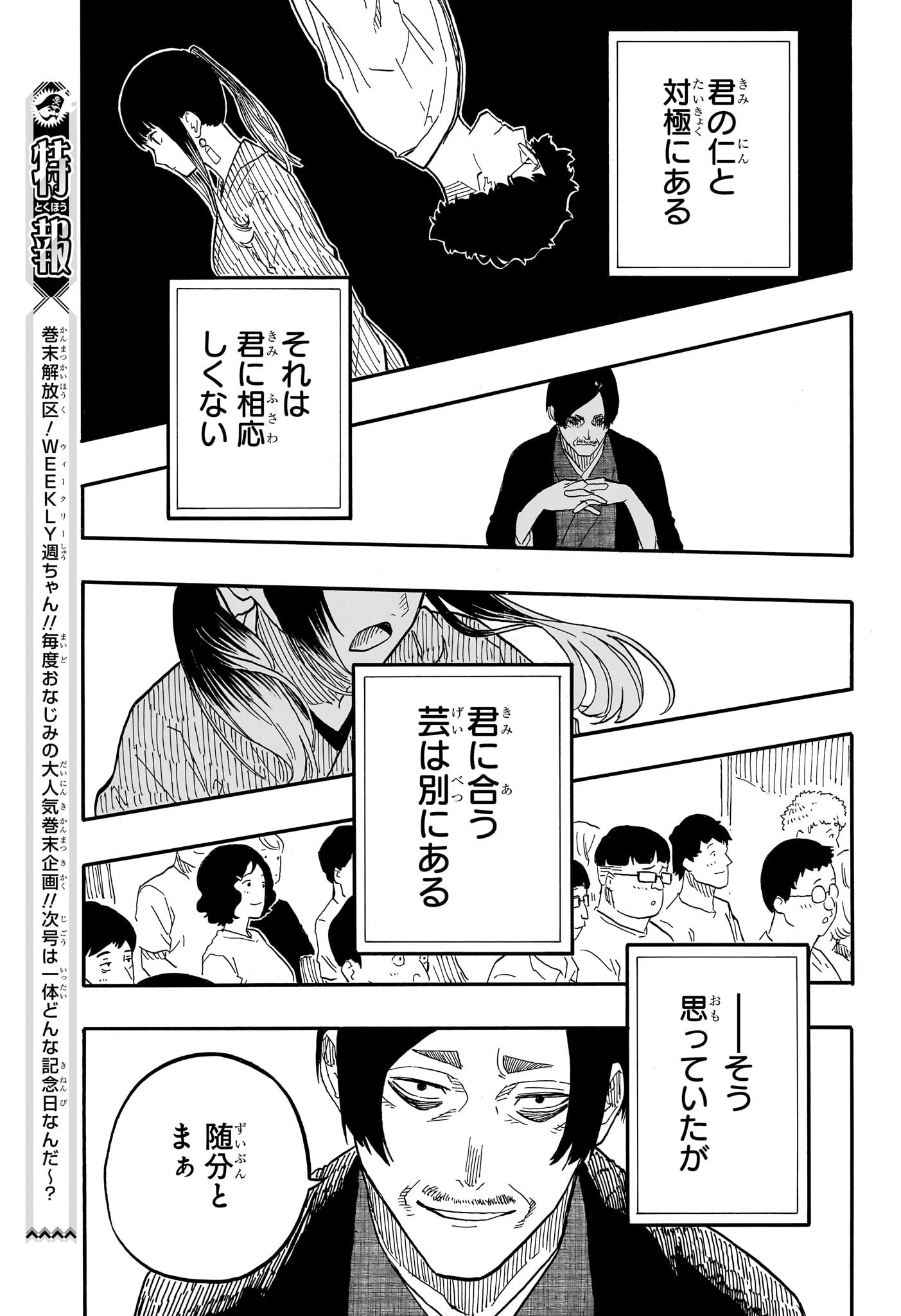 あかね噺 raw Chap 71 - Next Chap 72