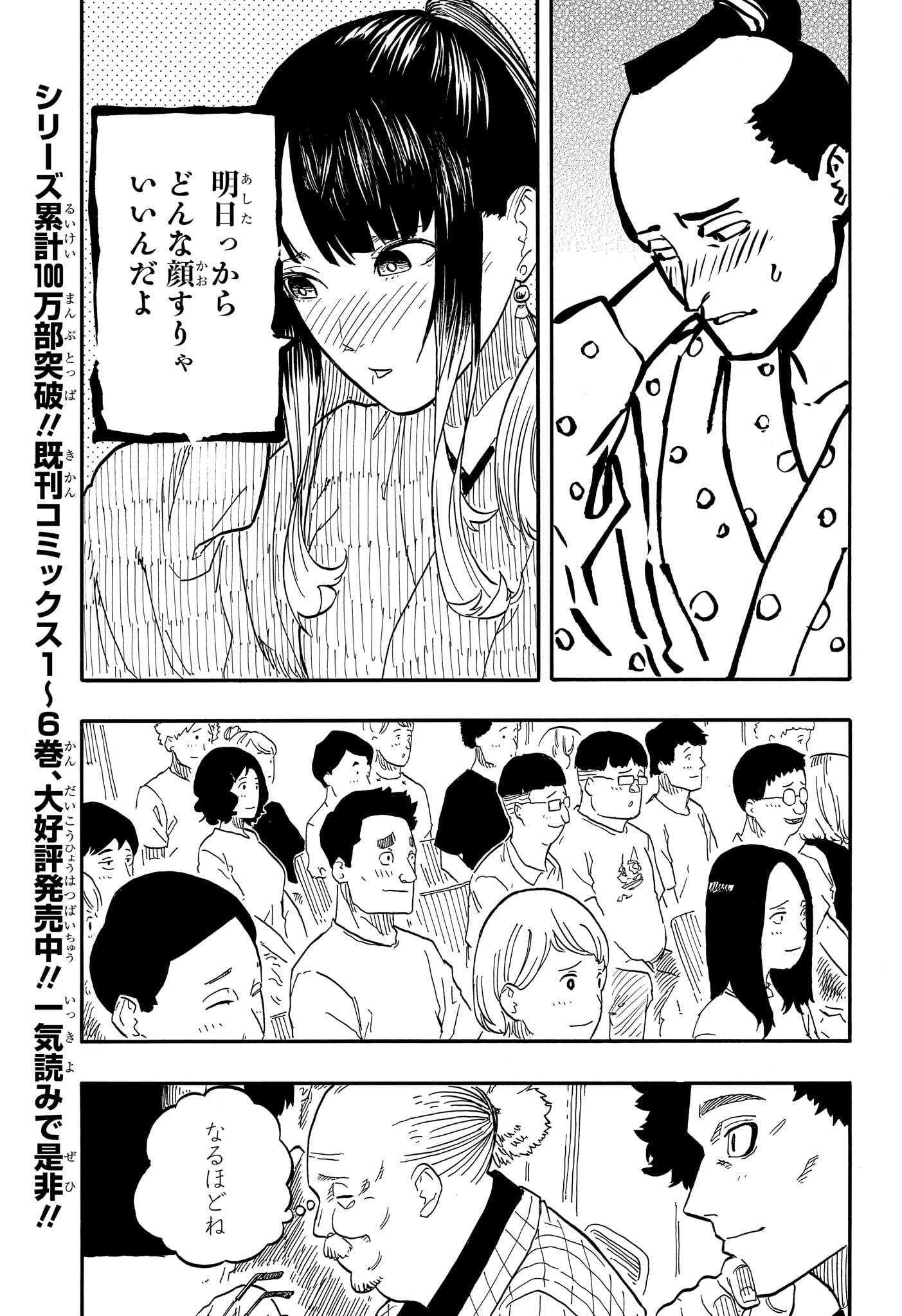 あかね噺 raw Chap 71 - Next Chap 72