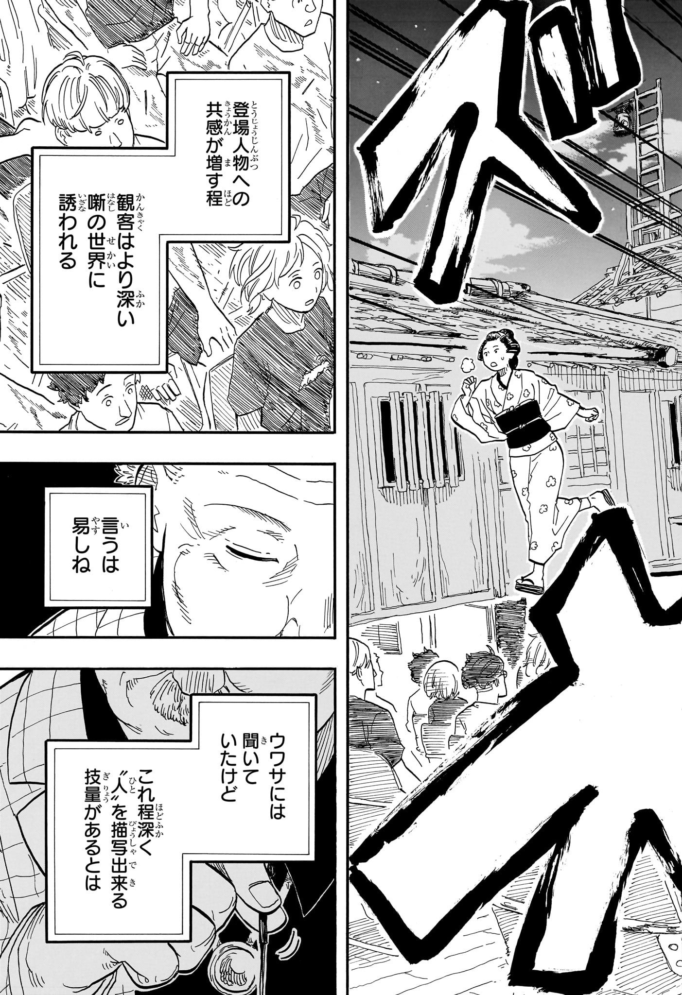 あかね噺 raw Chap 71 - Next Chap 72