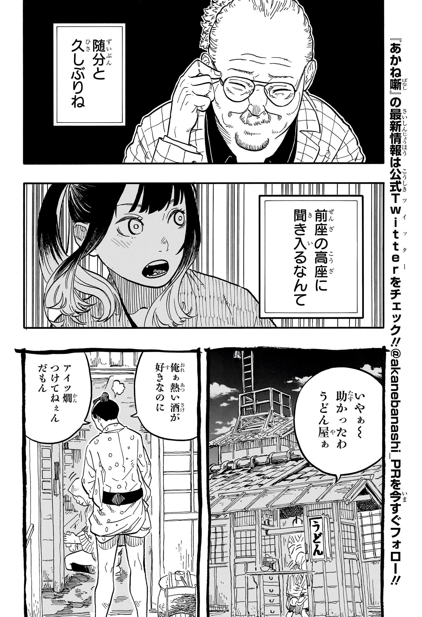 あかね噺 raw Chap 71 - Next Chap 72