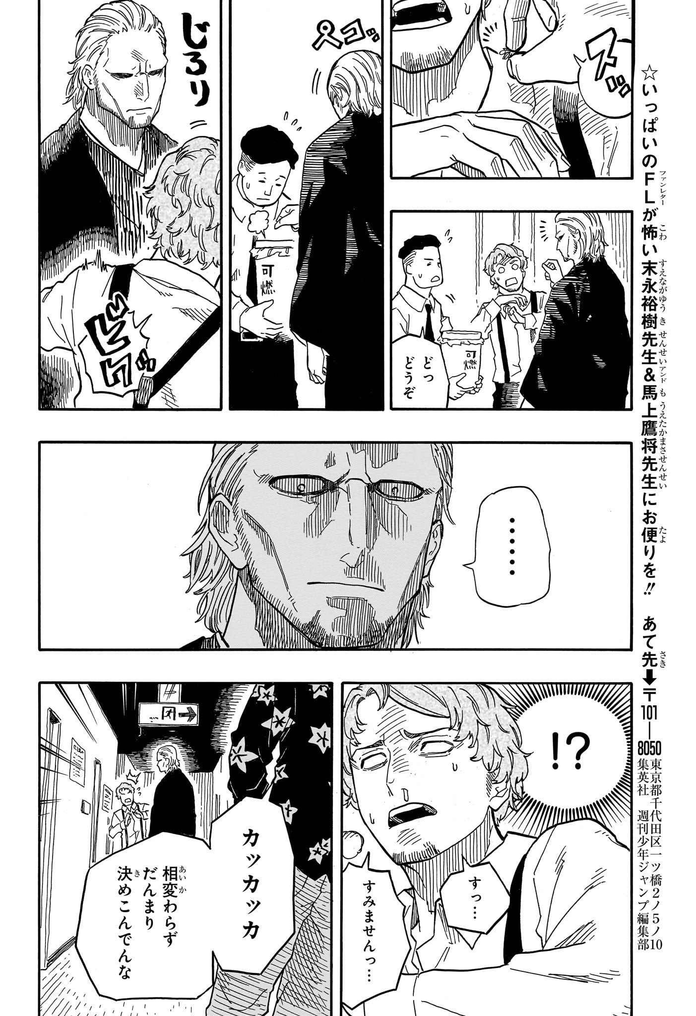 あかね噺 raw Chap 84 - Next Chap 85