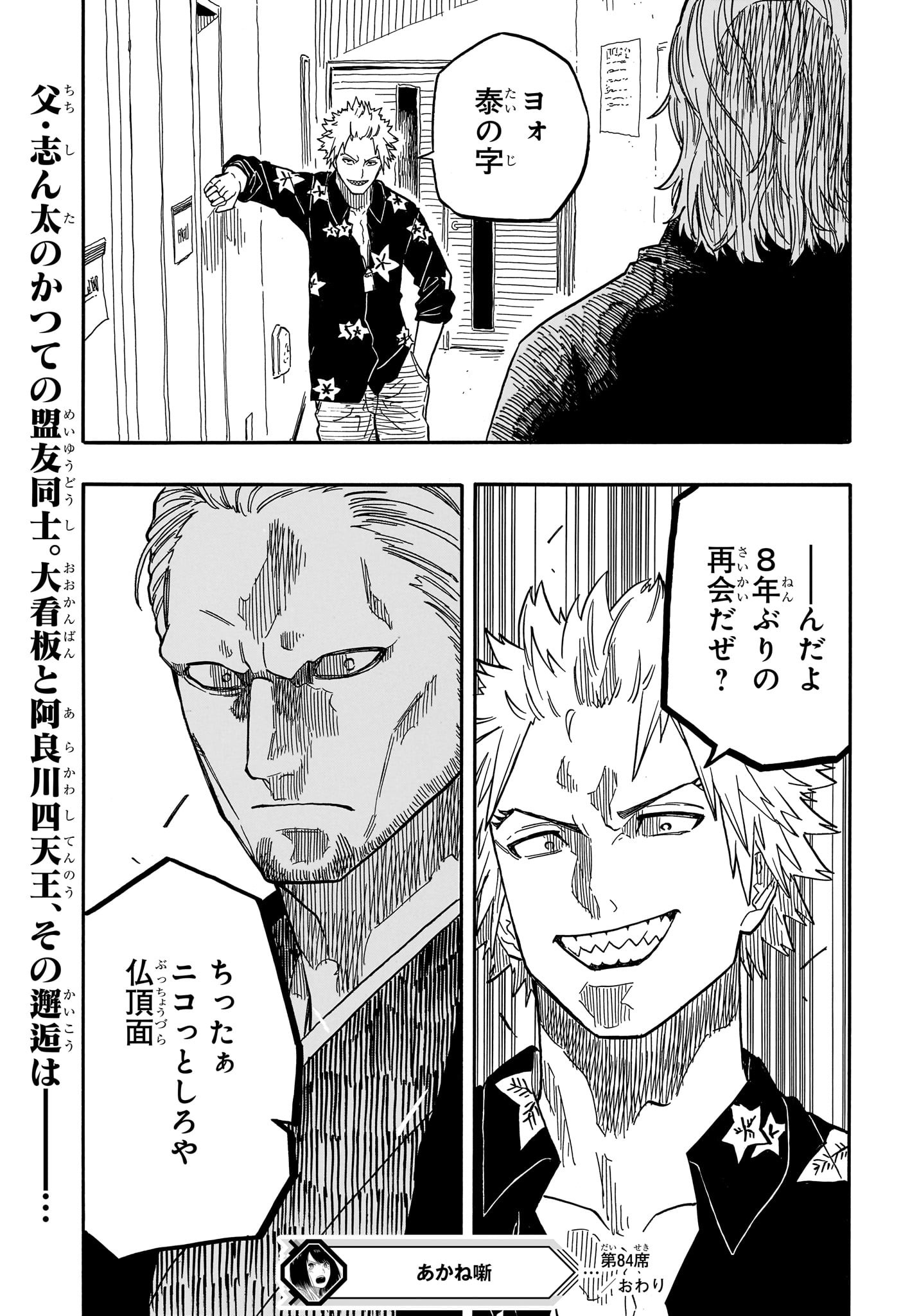 あかね噺 raw Chap 84 - Next Chap 85