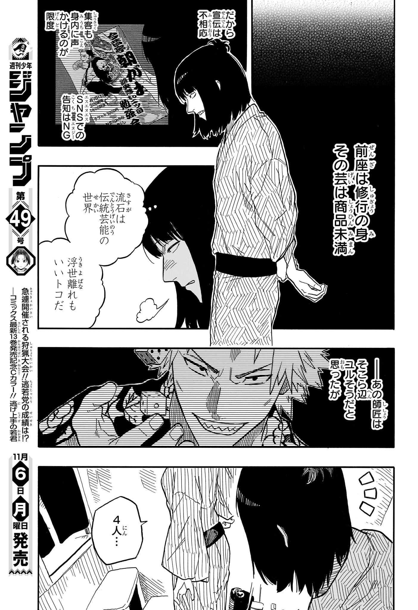 あかね噺 raw Chap 84 - Next Chap 85