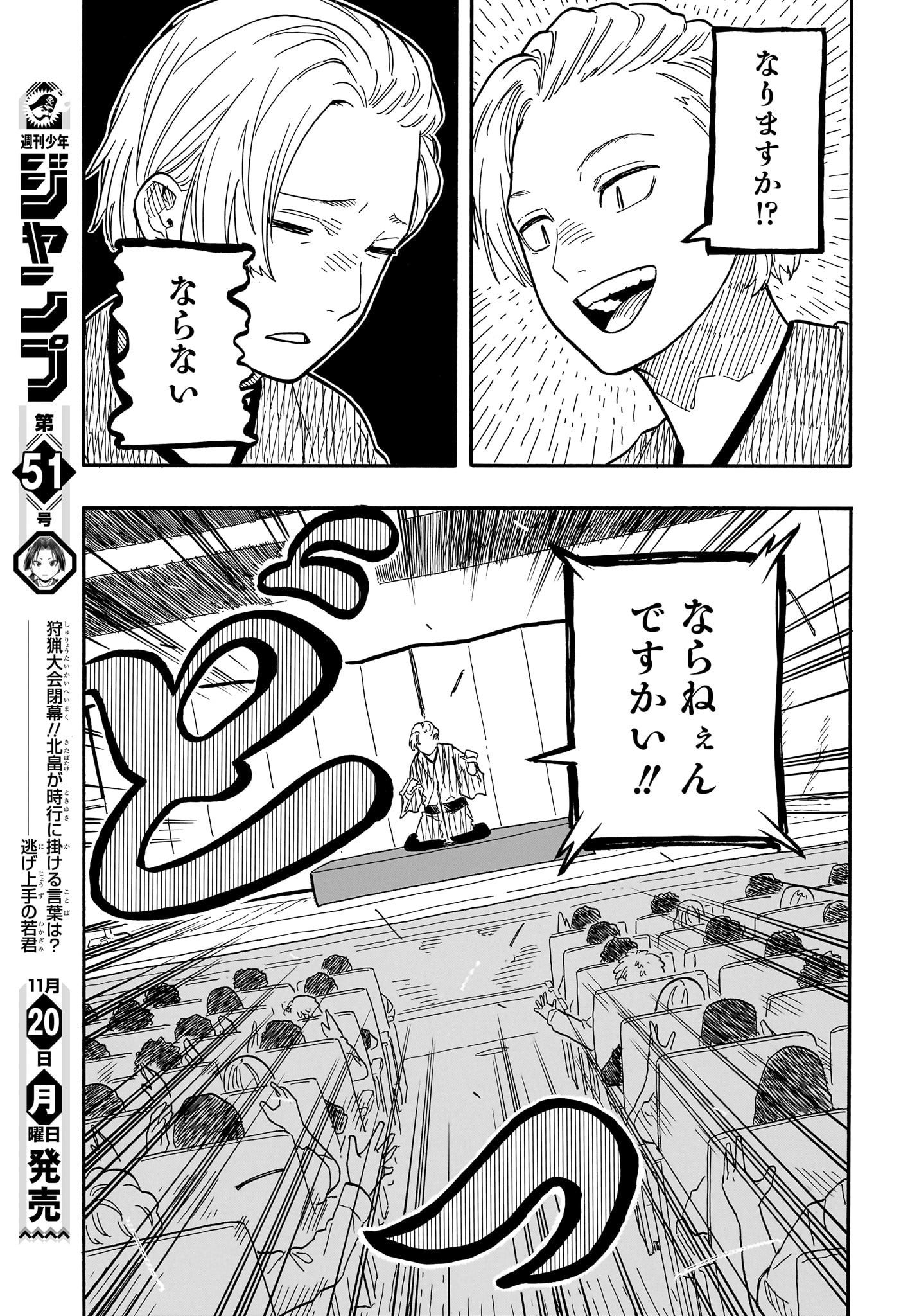 あかね噺 raw Chap 86 - Next Chap 87