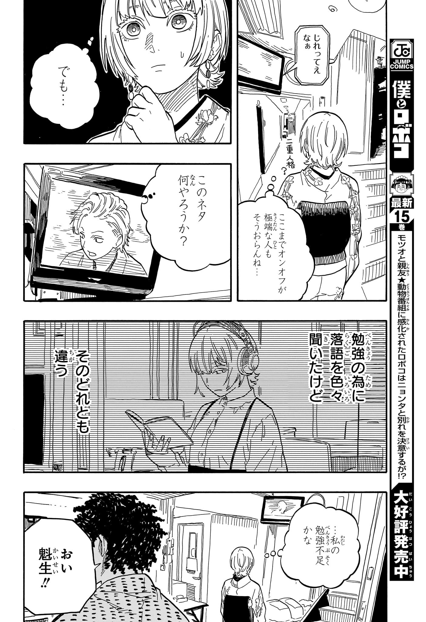 あかね噺 raw Chap 86 - Next Chap 87