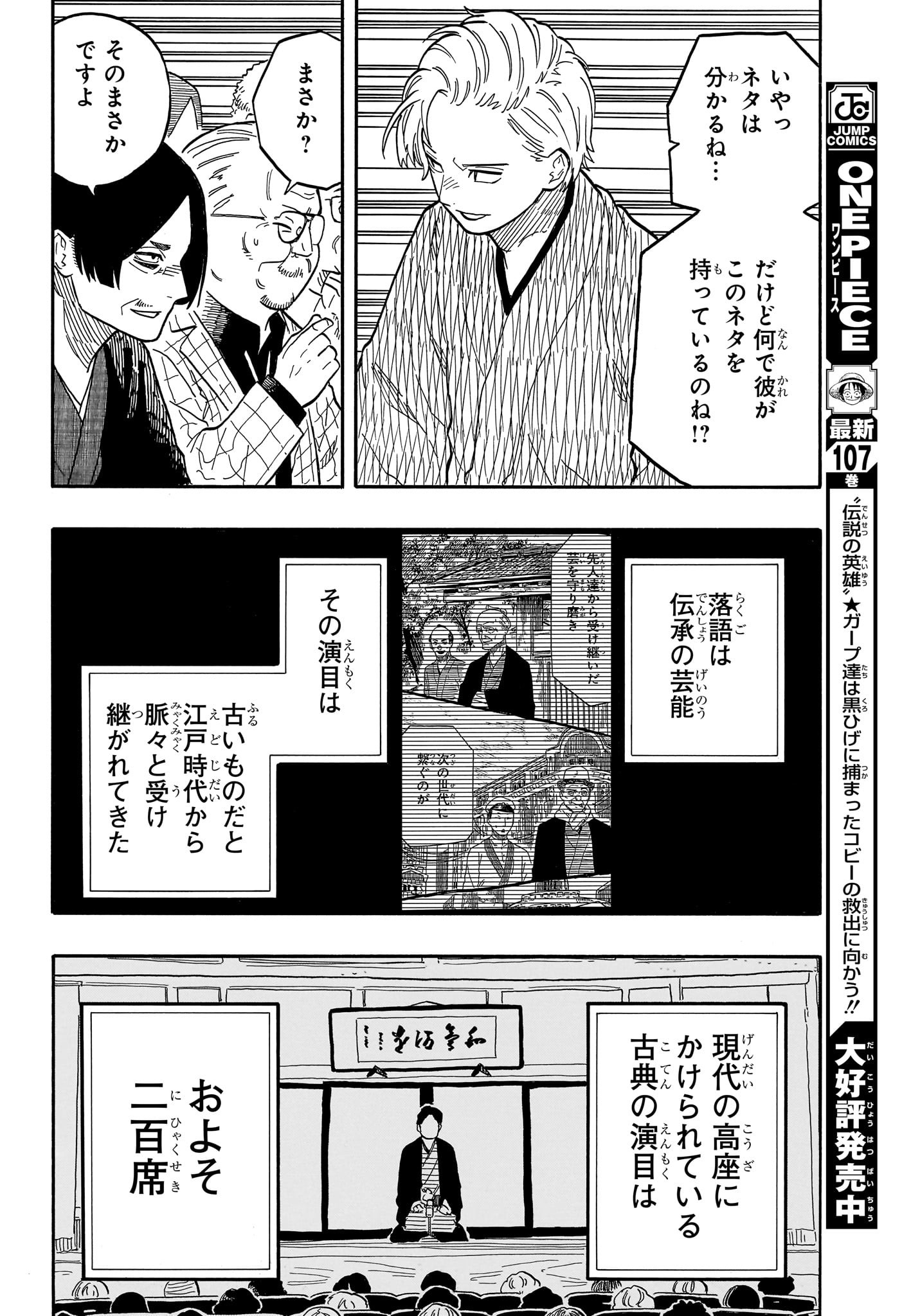 あかね噺 raw Chap 86 - Next Chap 87
